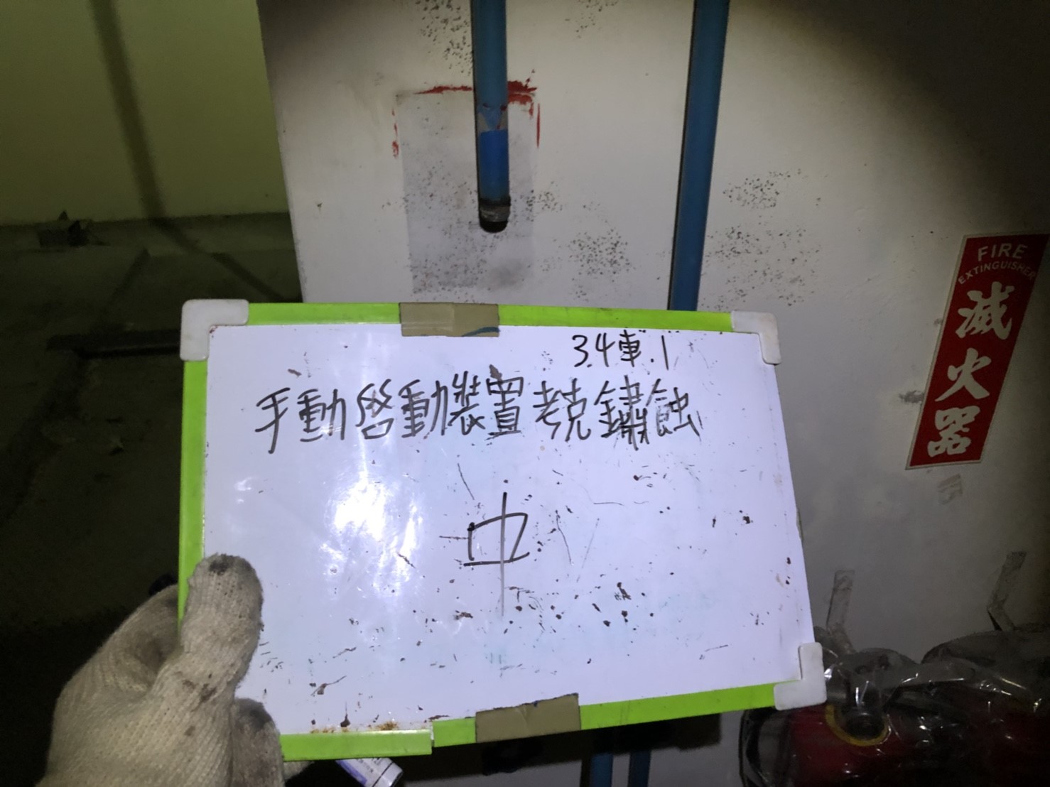 新北市永和區社區住家-消防手動啟動裝置考克鏽蝕34號車位1-1