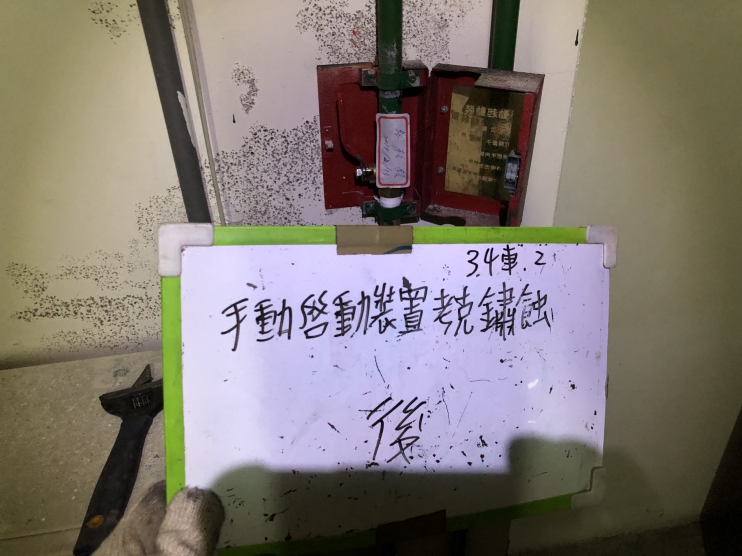 新北市永和區社區住家-消防手動啟動裝置考克鏽蝕34號車位1-1