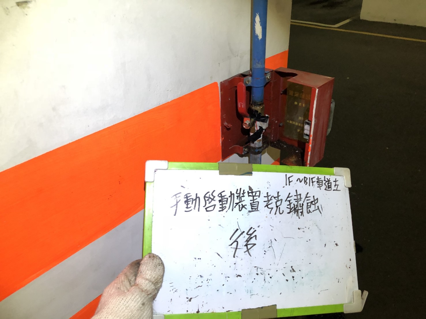 新北市永和區社區住家-消防手動啟動裝置考克鏽蝕1F~B1F車道左-1