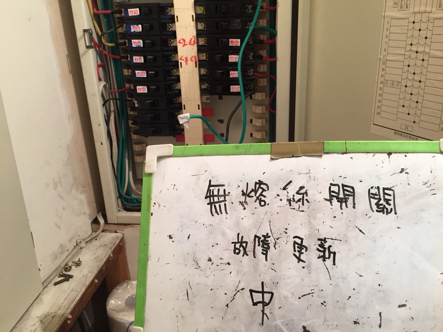 新北市永和區社區住家-無熔絲開關故障更新-1