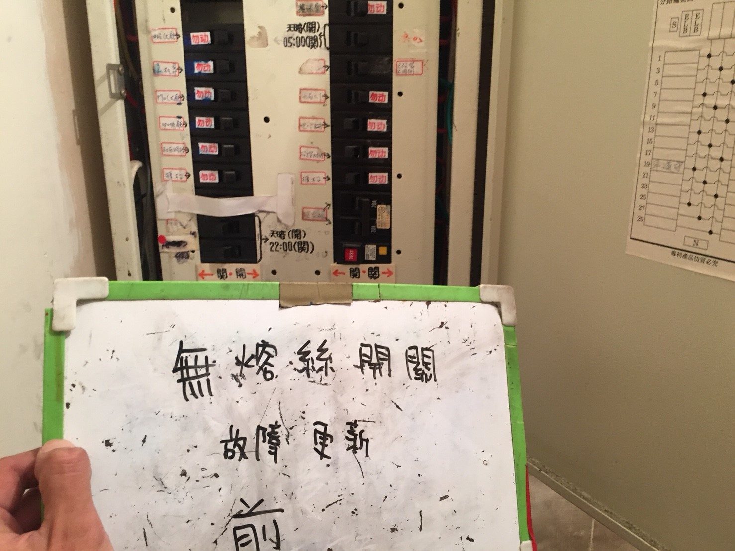 新北市永和區社區住家-無熔絲開關故障更新-1