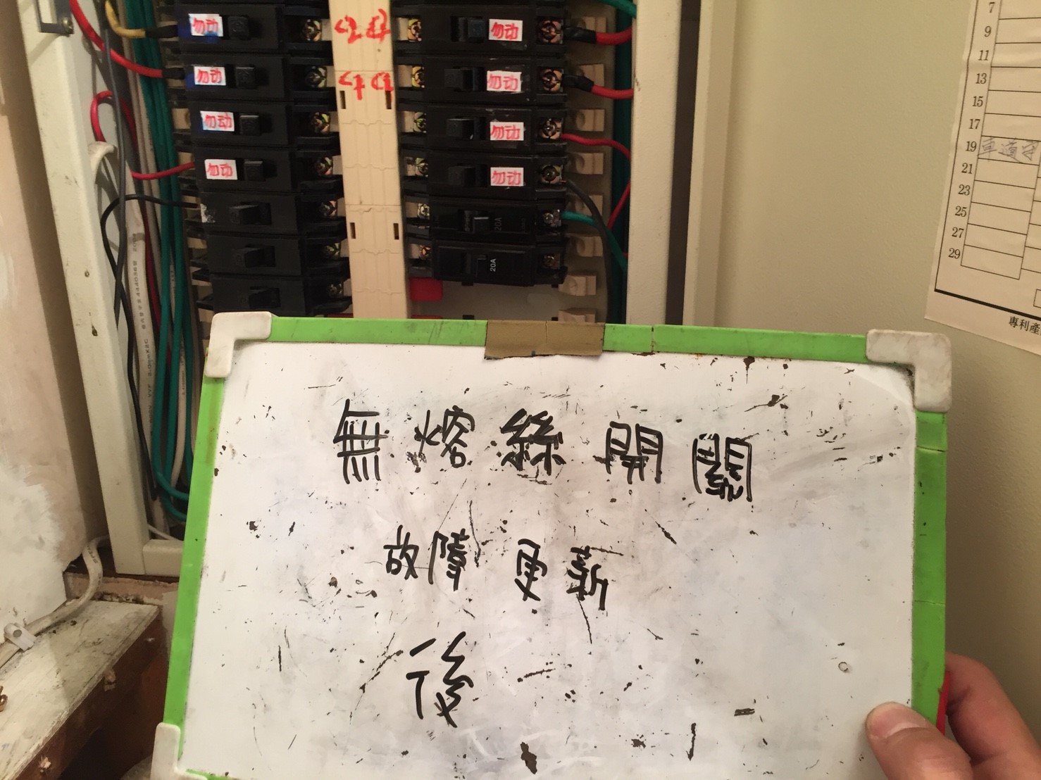 新北市永和區社區住家-無熔絲開關故障更新-1