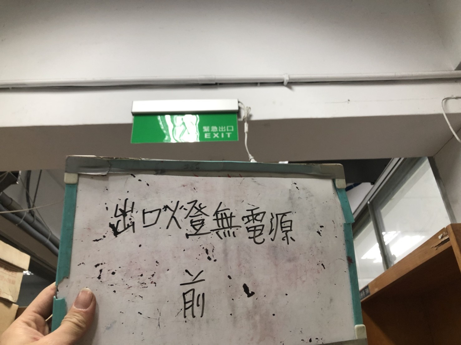 台北市某大學-土木管出口燈無電源