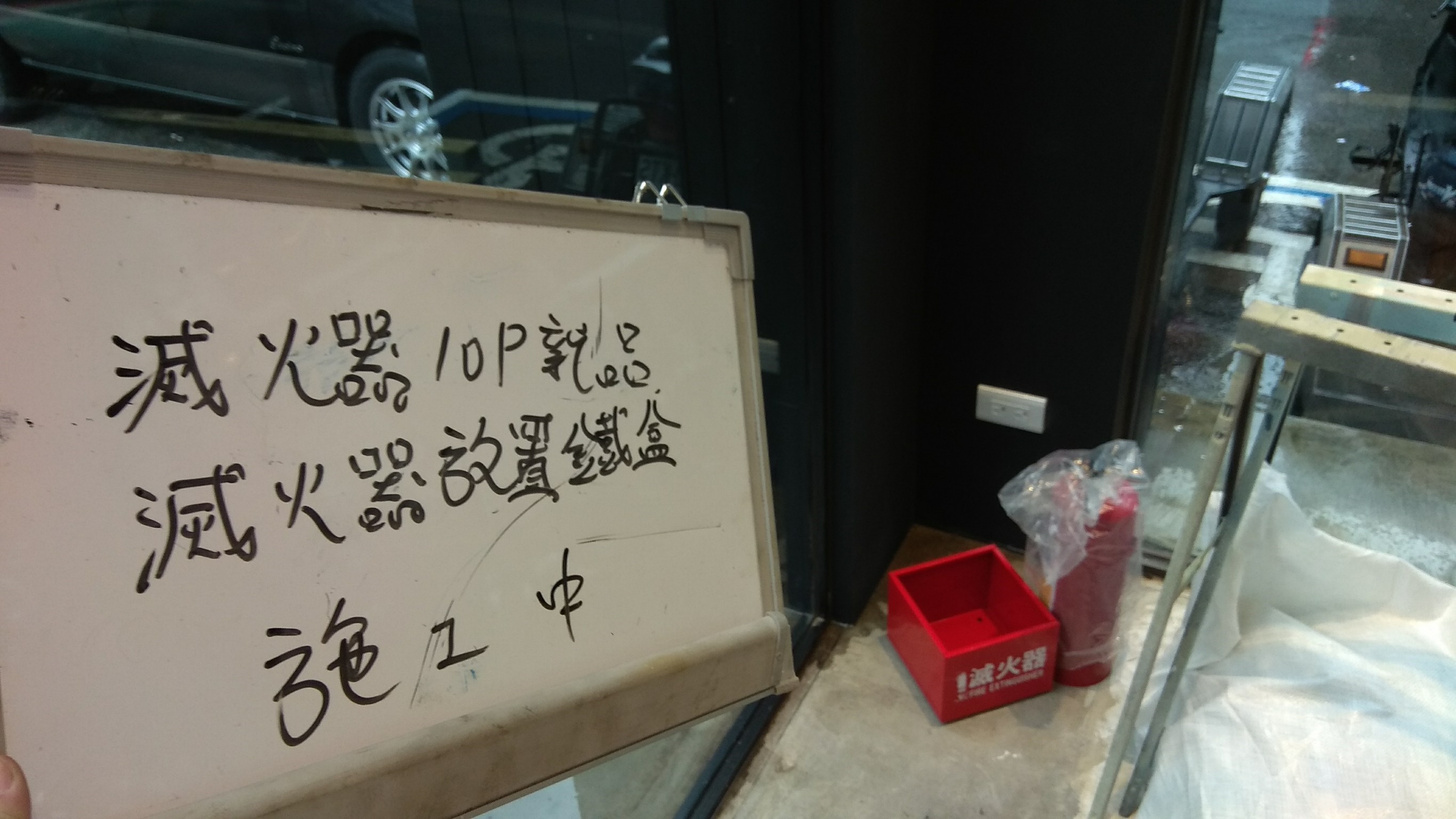 新北市住家社區消防機電保養-滅火器10P新品