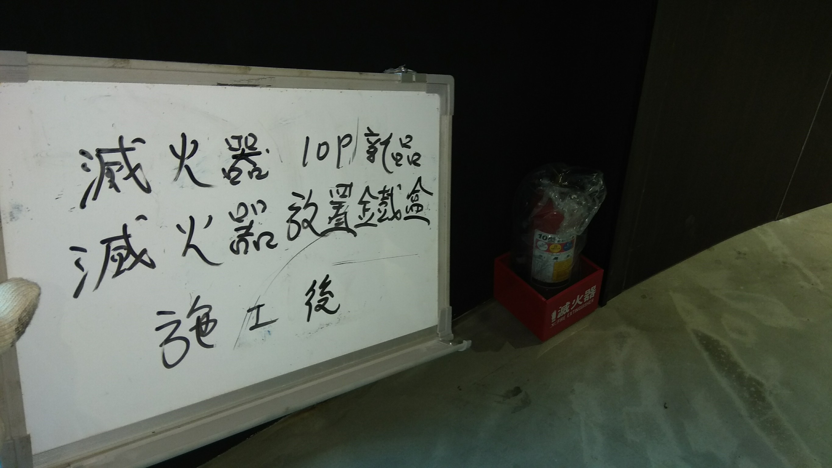 新北市住家社區消防機電保養-滅火器10P新品