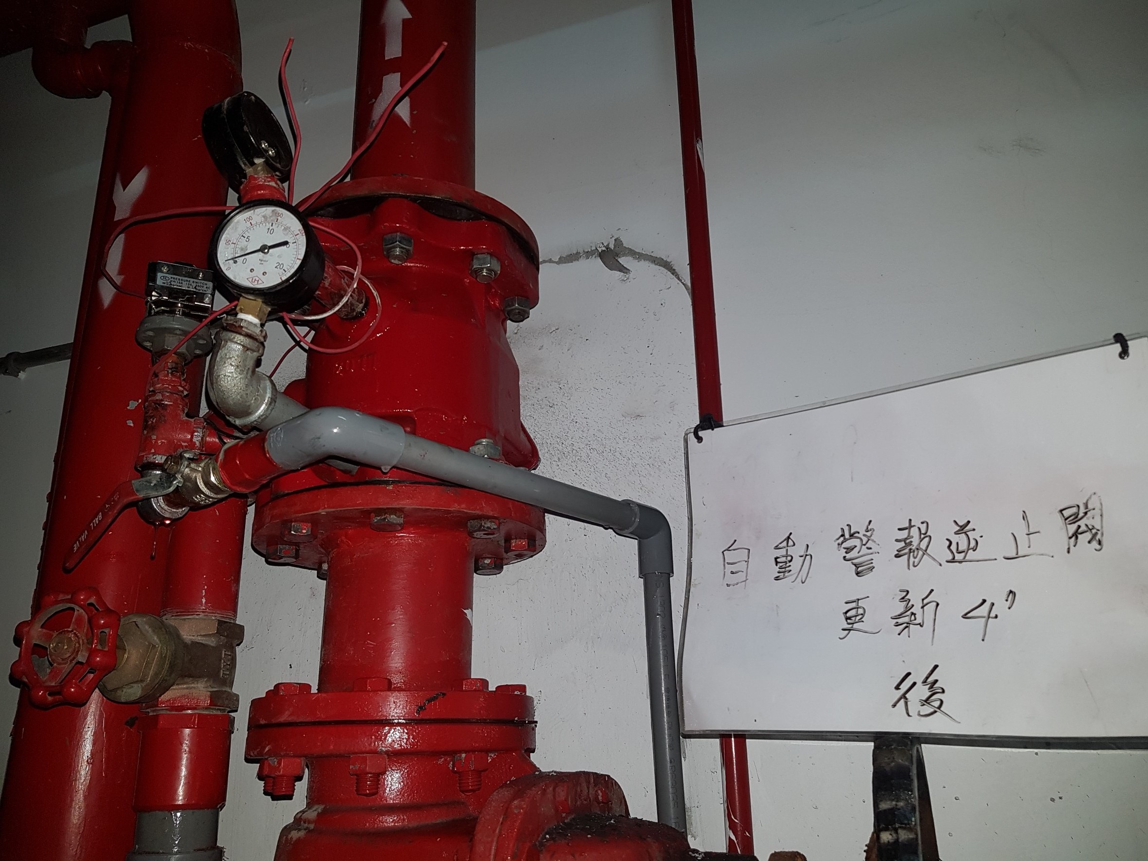 新北市新店住家社區自動警報逆止閥更新4吋