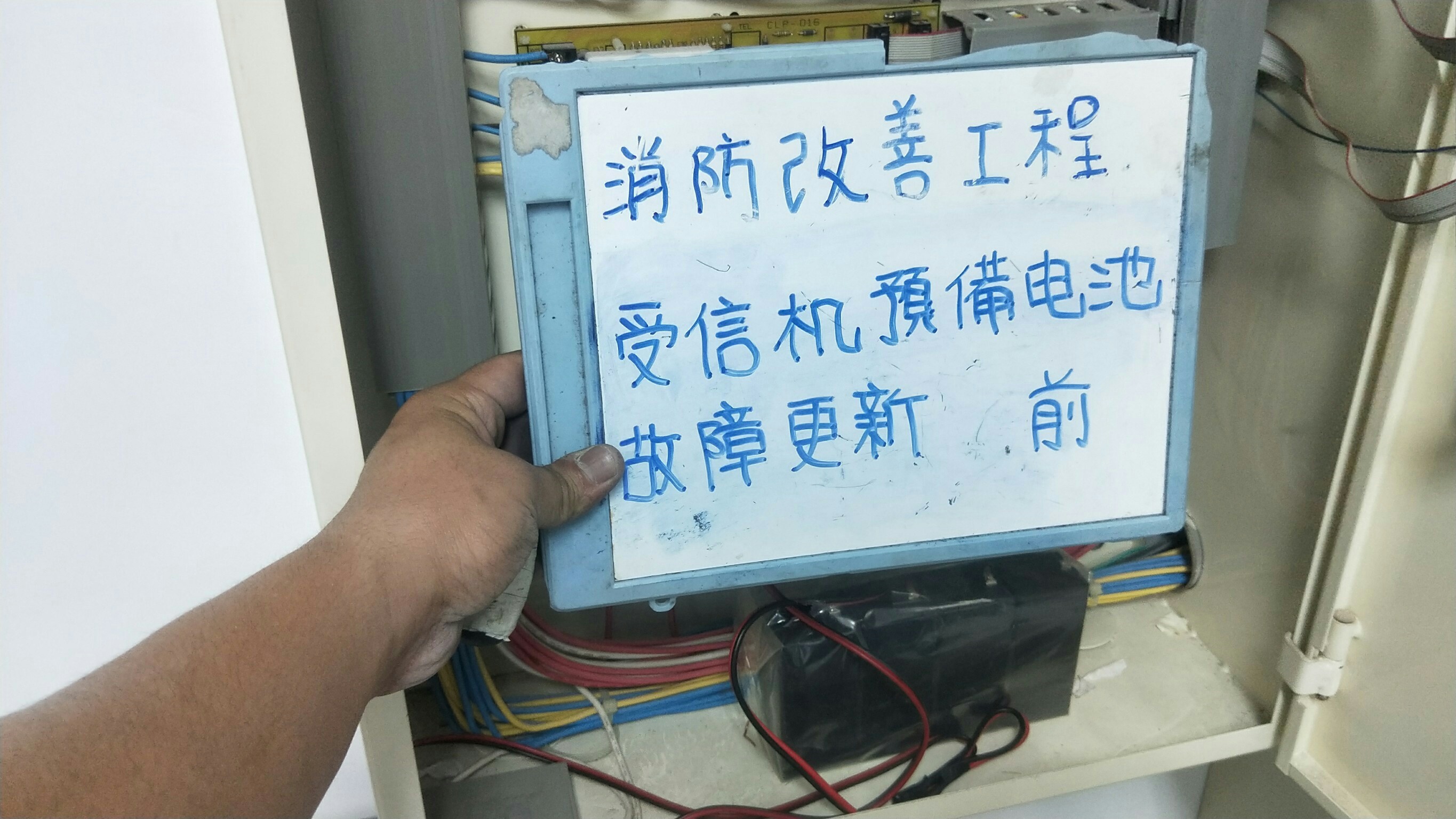 受信機預備電池故障更新-新北市新店住家社區消防改善