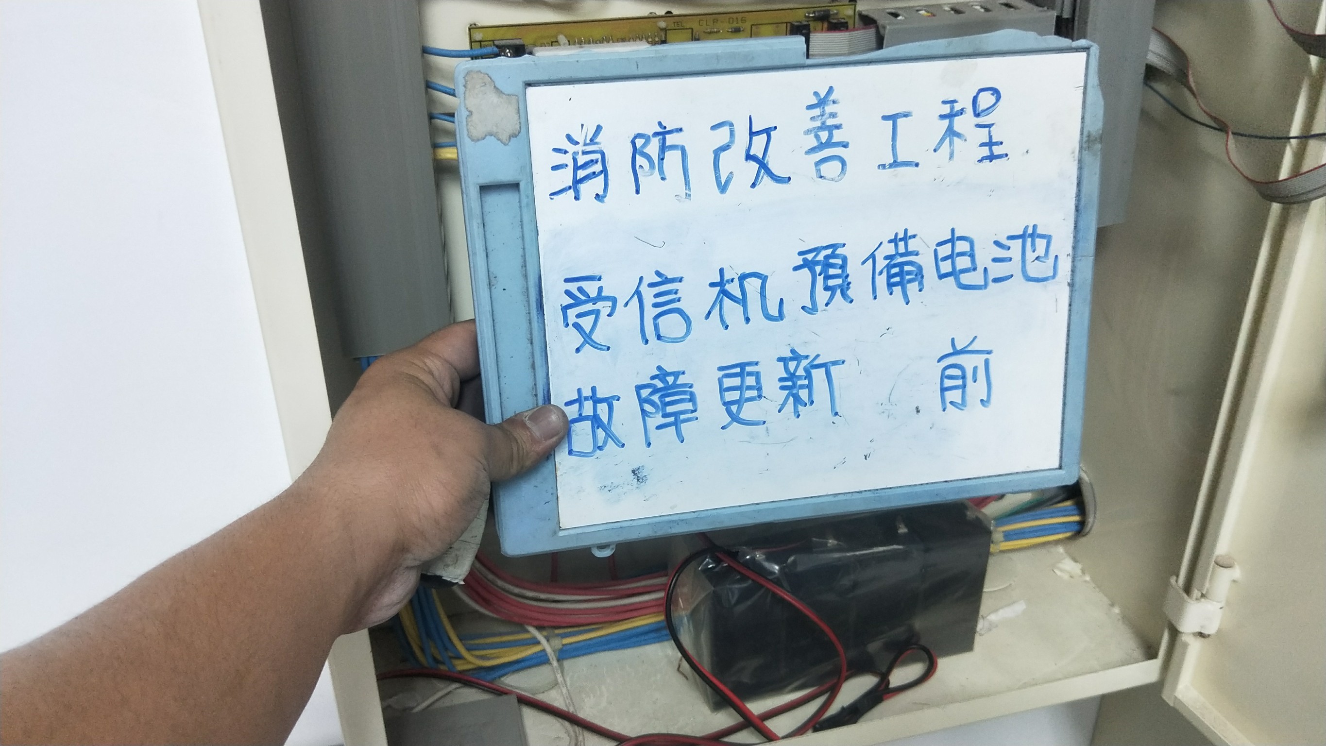 受信機預備電池故障更新-新北市新店住家社區消防改善