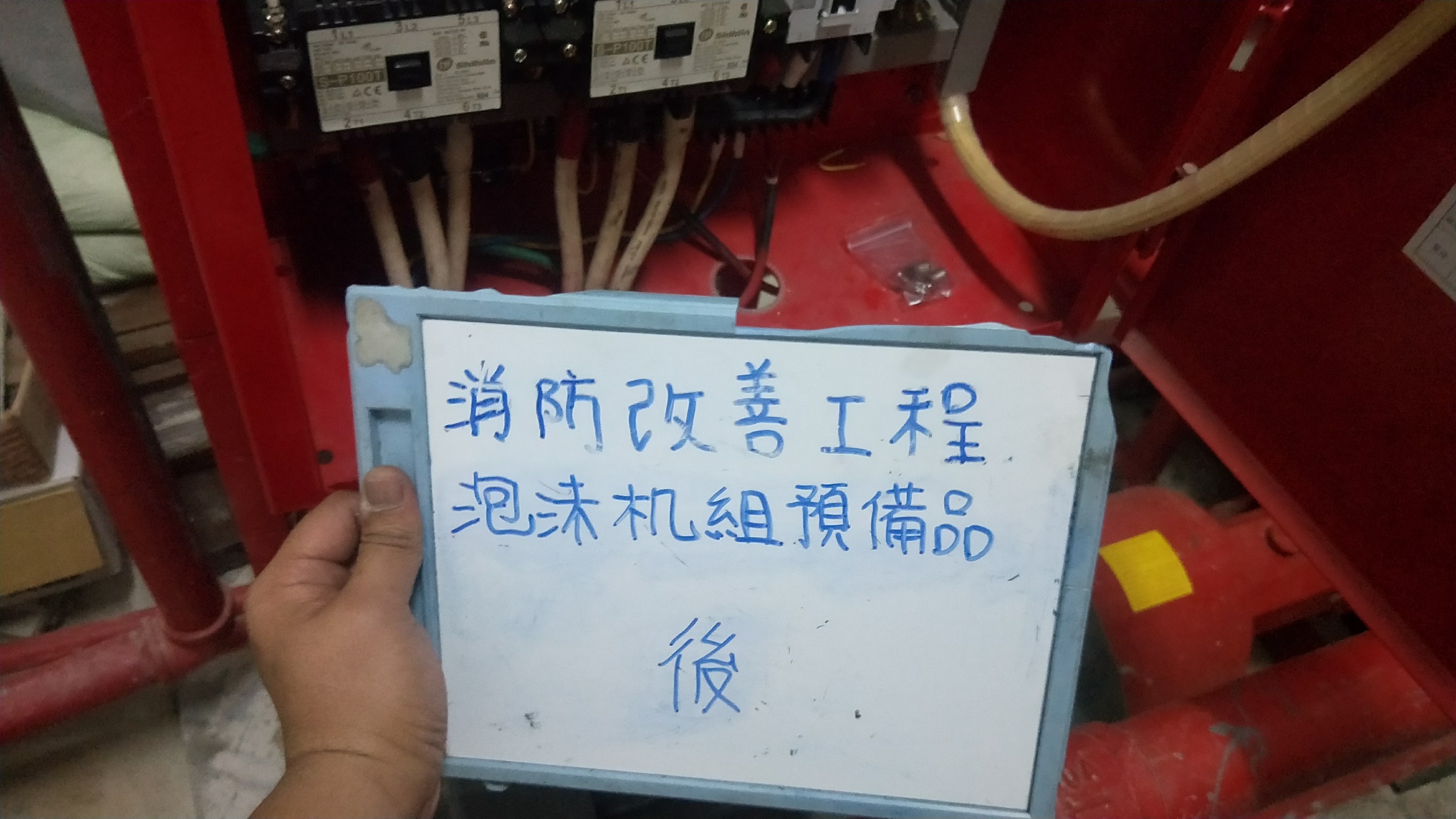 泡沫機組缺預備品-新北市新店住家社區消防改善