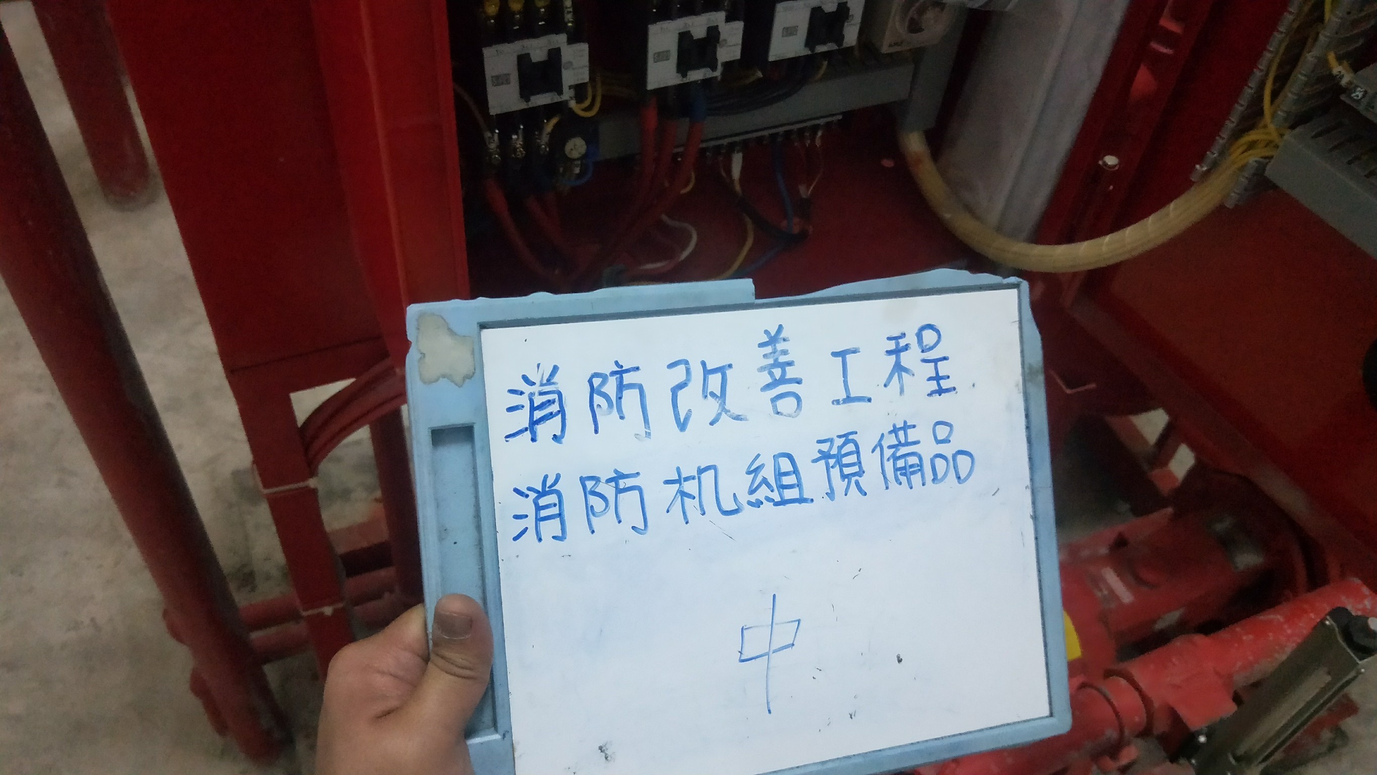 消防機組缺預備品-新北市新店住家社區消防改善