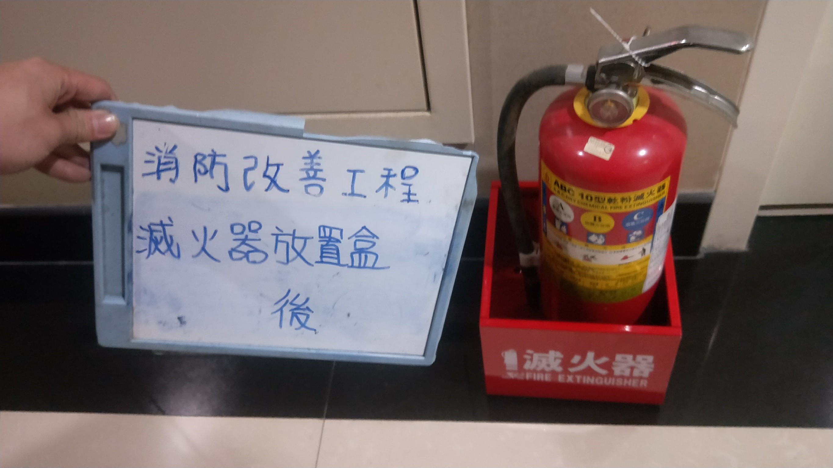 滅火器缺放置盒-新北市新店住家社區消防改善