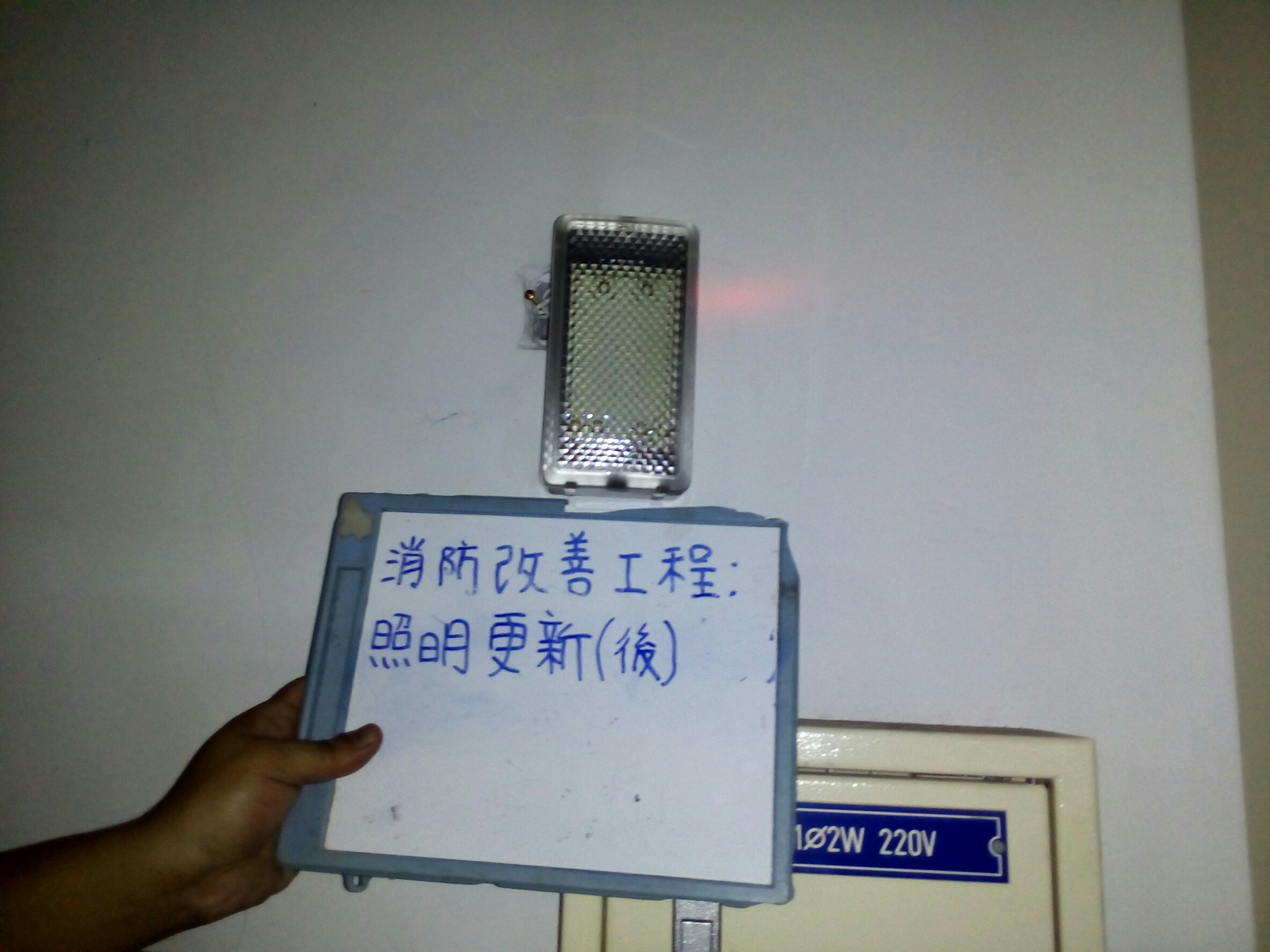 照明更新-新北市新店住家社區消防改善