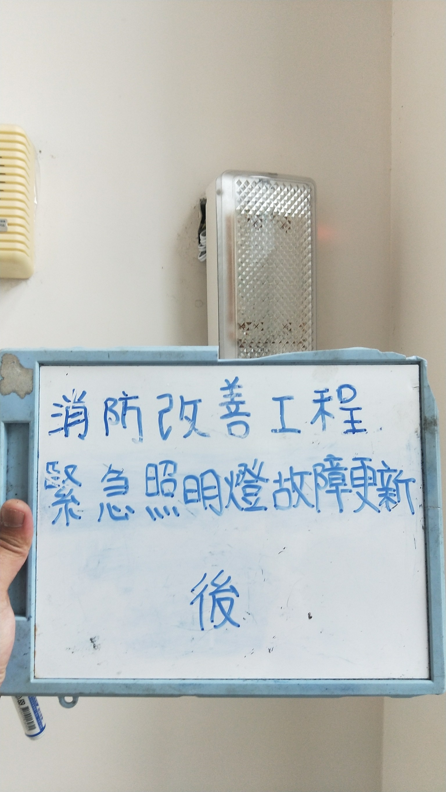 緊急照明燈故障更新-新北市新店住家社區消防改善