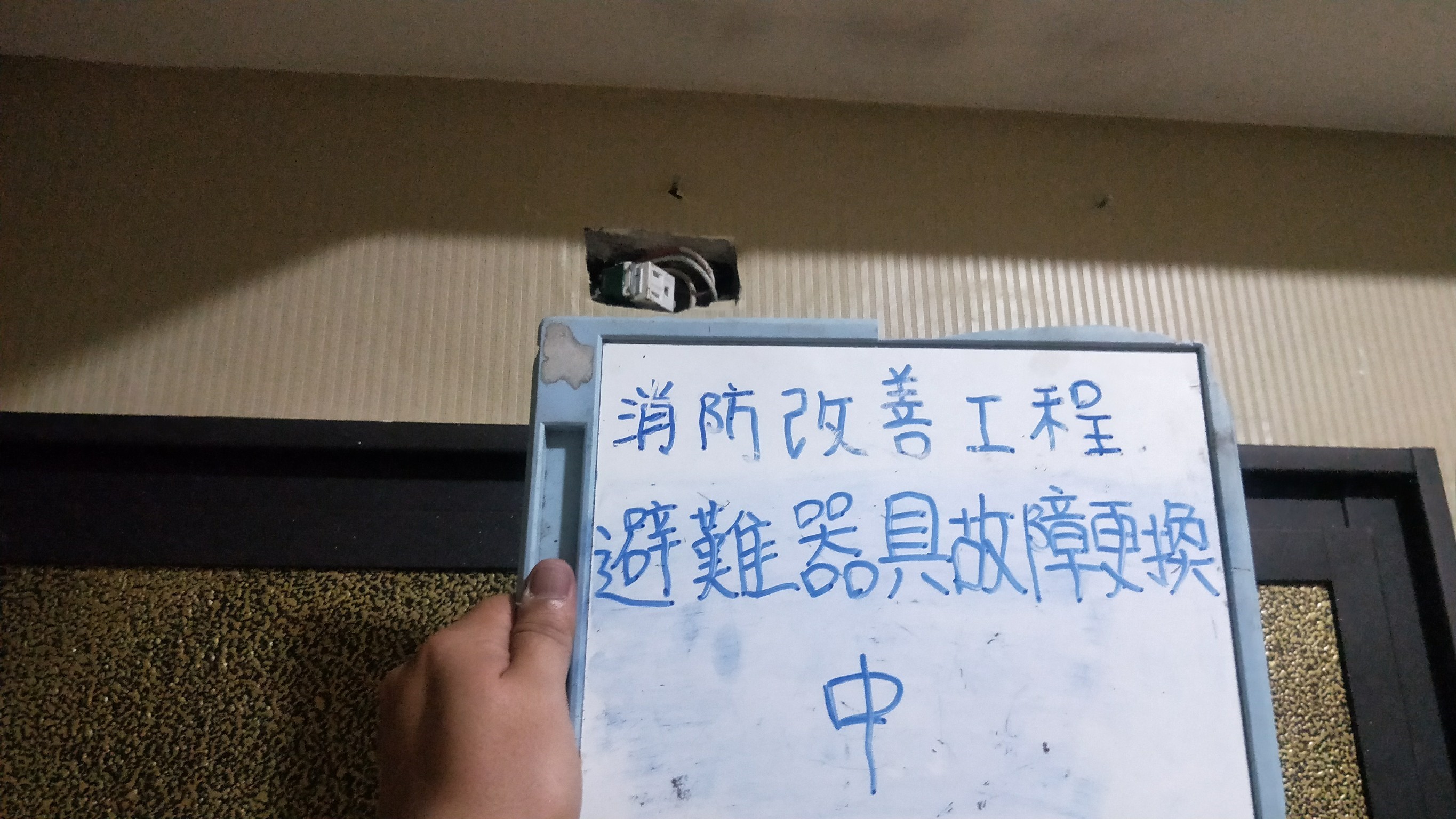 避難器具故障更換-新北市新店住家社區消防改善