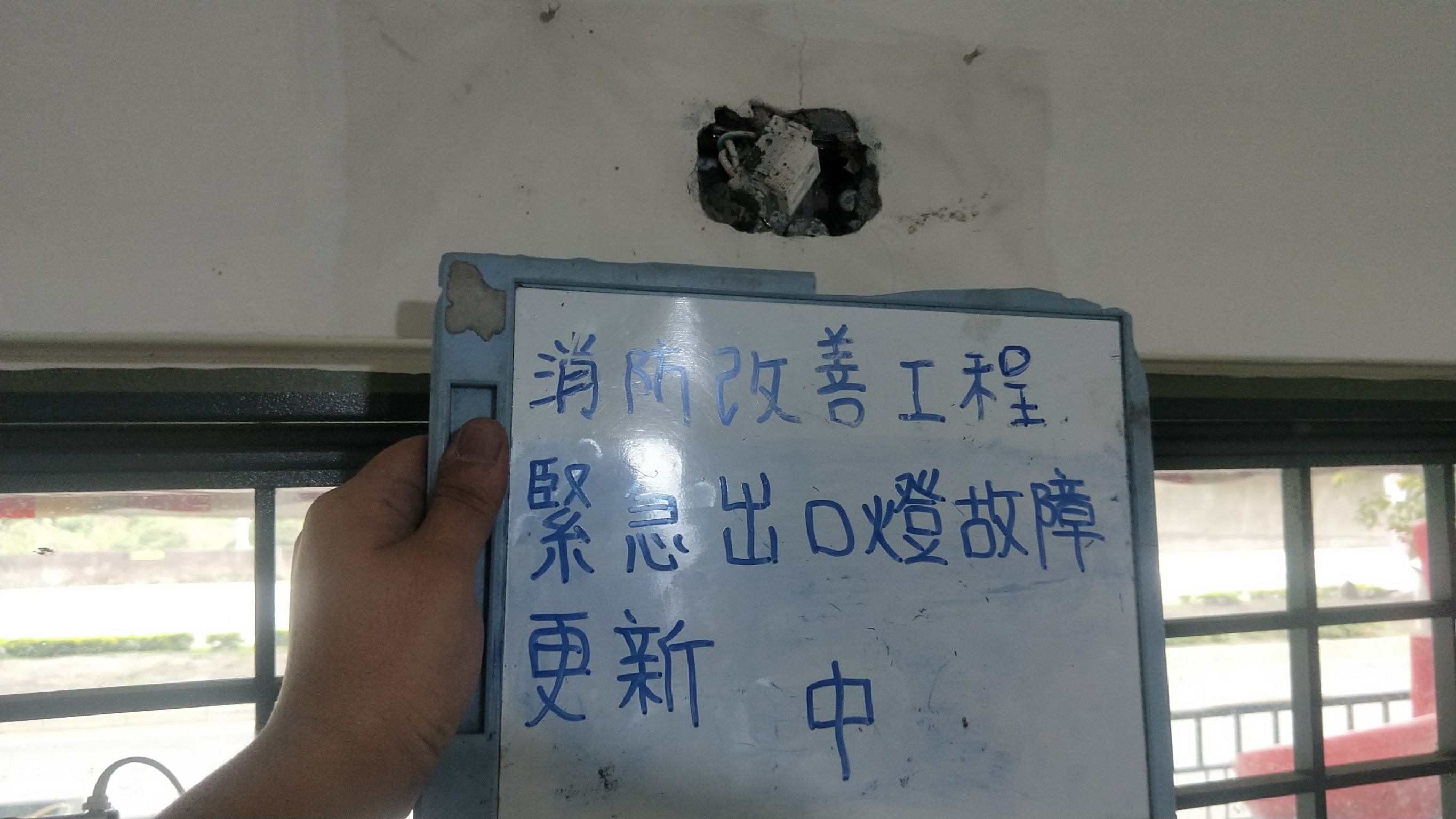 緊急出口燈故障更新-新北市新店住家社區消防改善