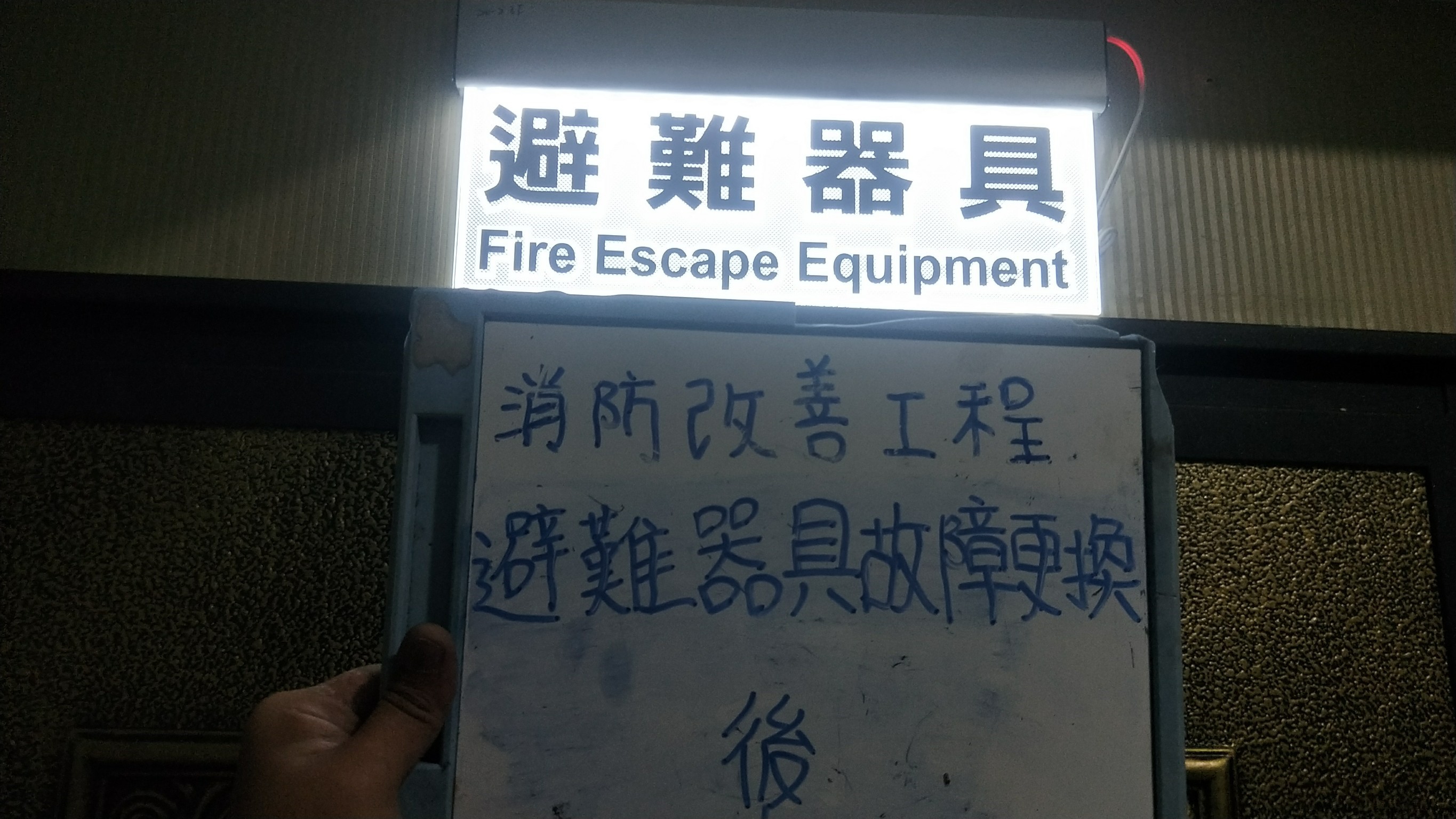 避難器具故障更換-新北市新店住家社區消防改善