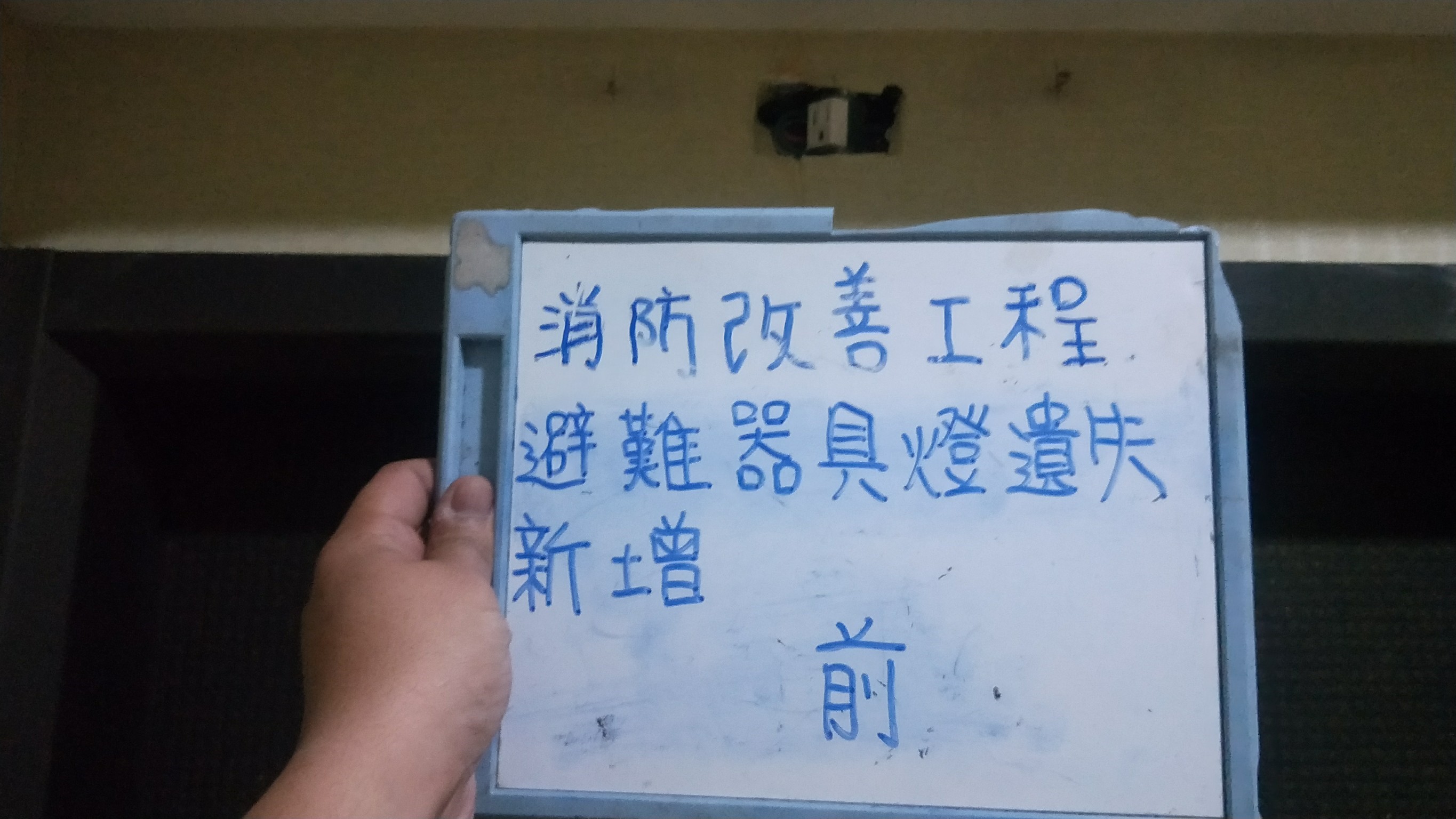 避難器具燈遺失新增-新北市新店住家社區消防改善