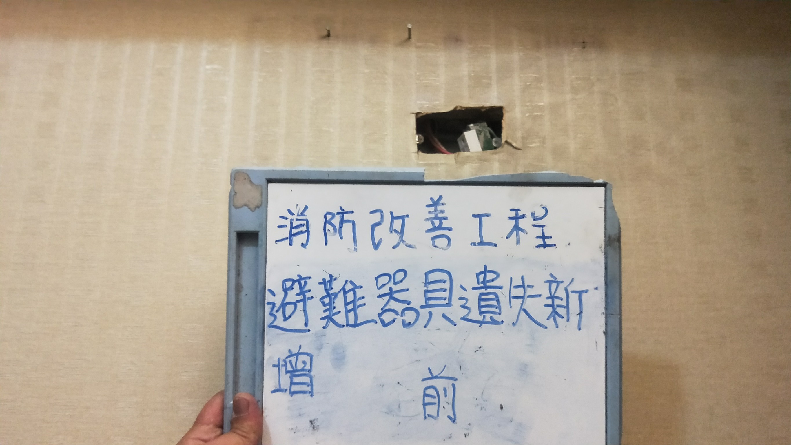 避難器具燈遺失新增-新北市新店住家社區消防改善