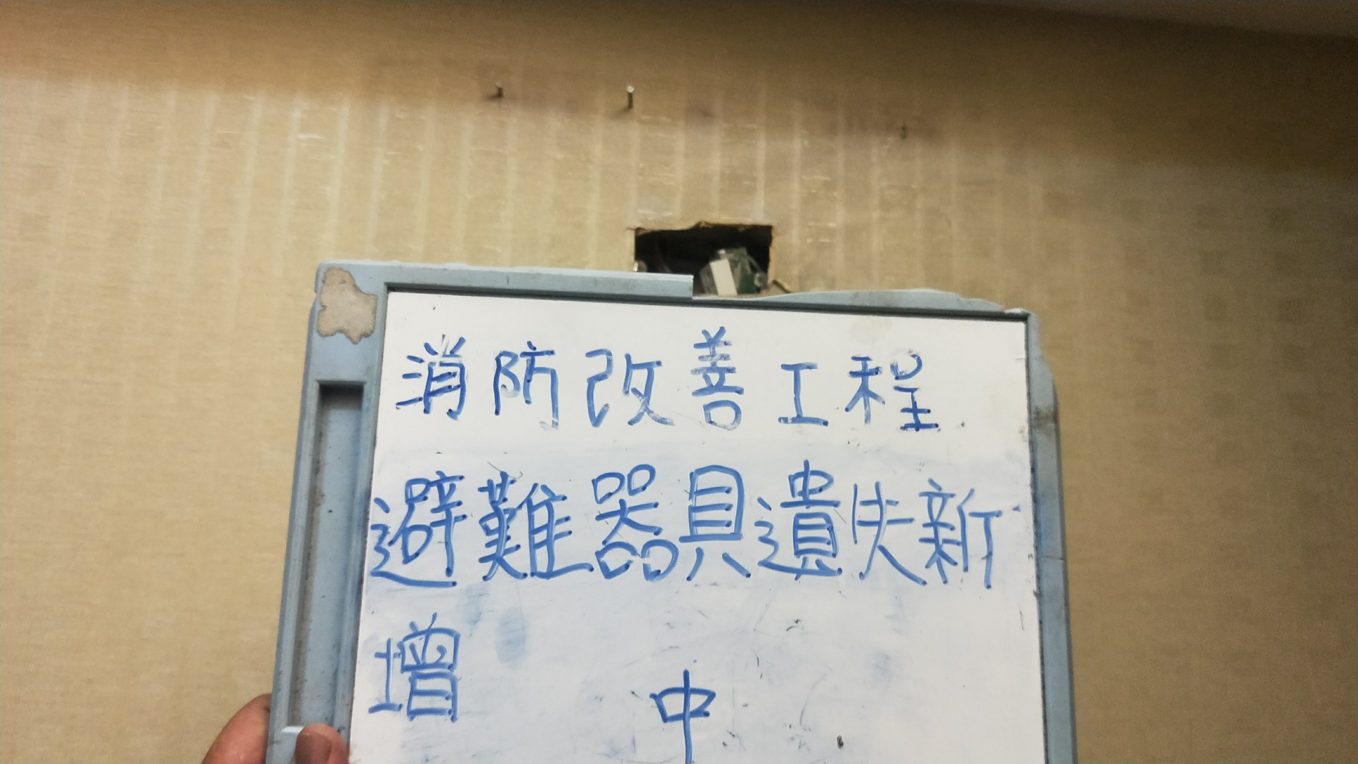 避難器具燈遺失新增-新北市新店住家社區消防改善