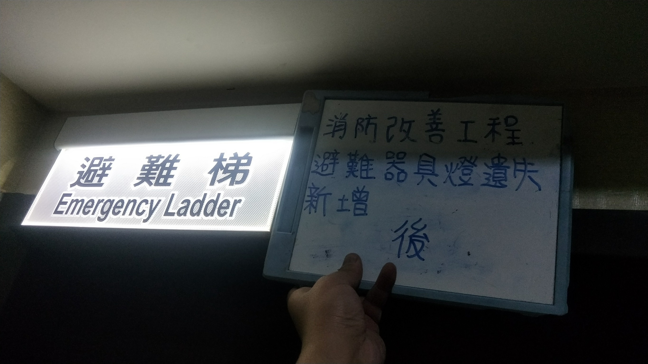 避難器具燈遺失新增-新北市新店住家社區消防改善