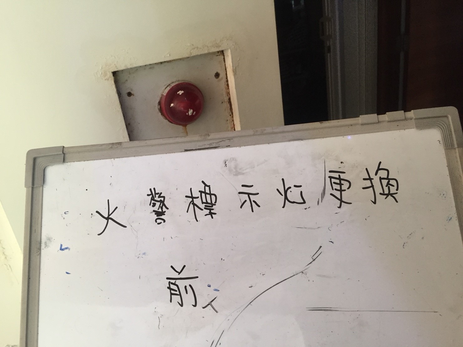 新北市新店烏來溫泉會館-火警標示燈更換-1