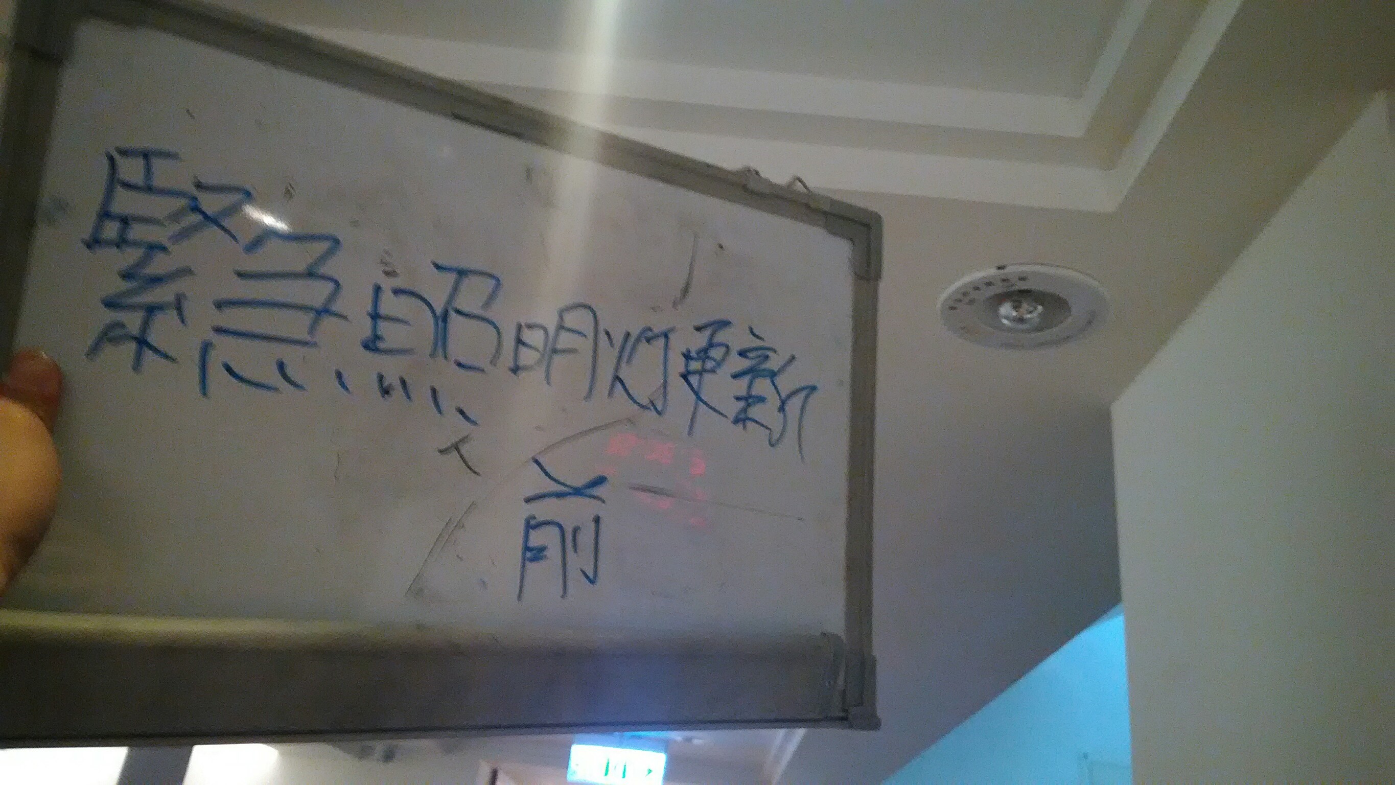 新北市新店烏來溫泉會館-緊急照明燈更新