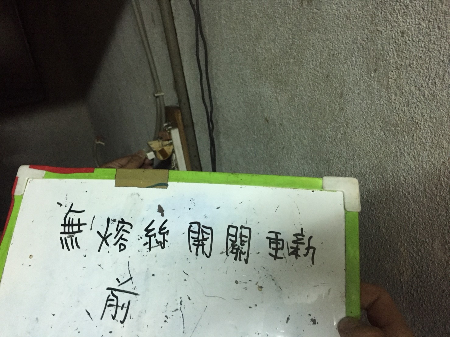 無熔絲開關更新-新北市新店區社區大樓