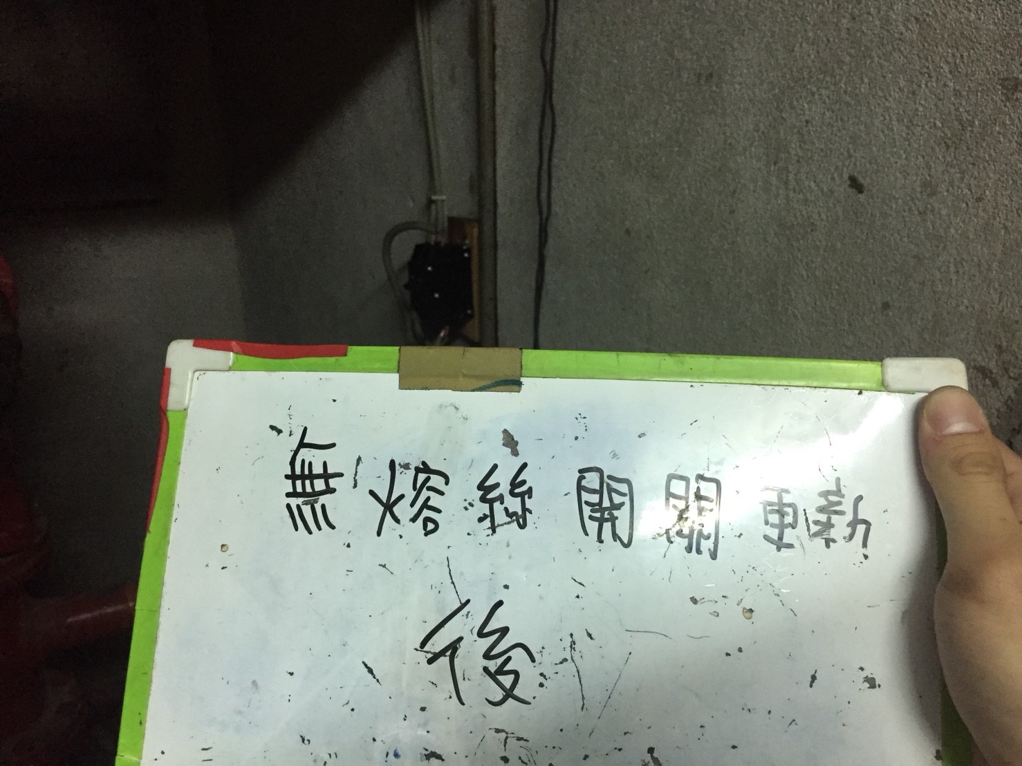 無熔絲開關更新-新北市新店區社區大樓