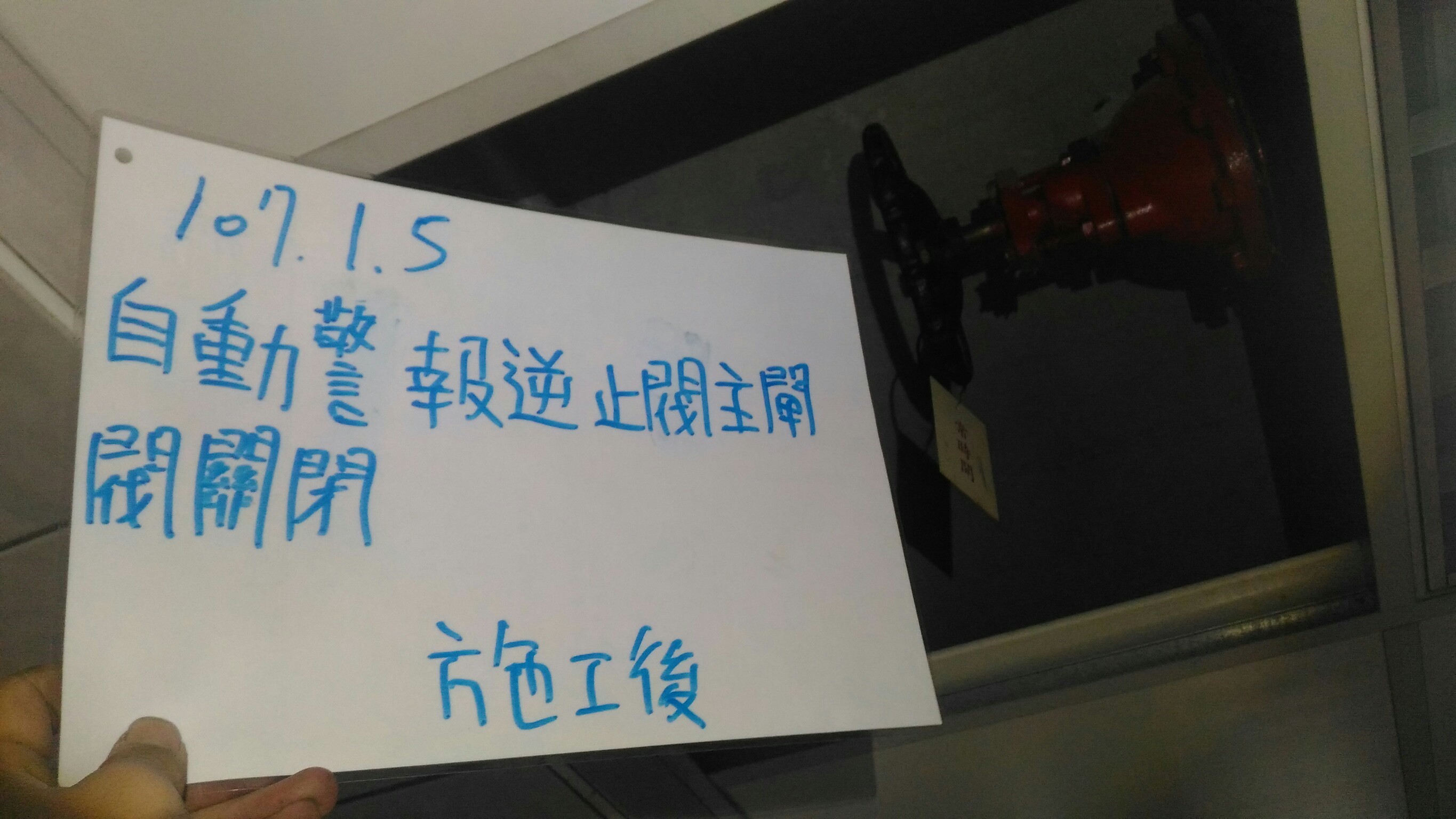 新北市新店區社區大樓-自動警報逆止閥主閘閥關閉