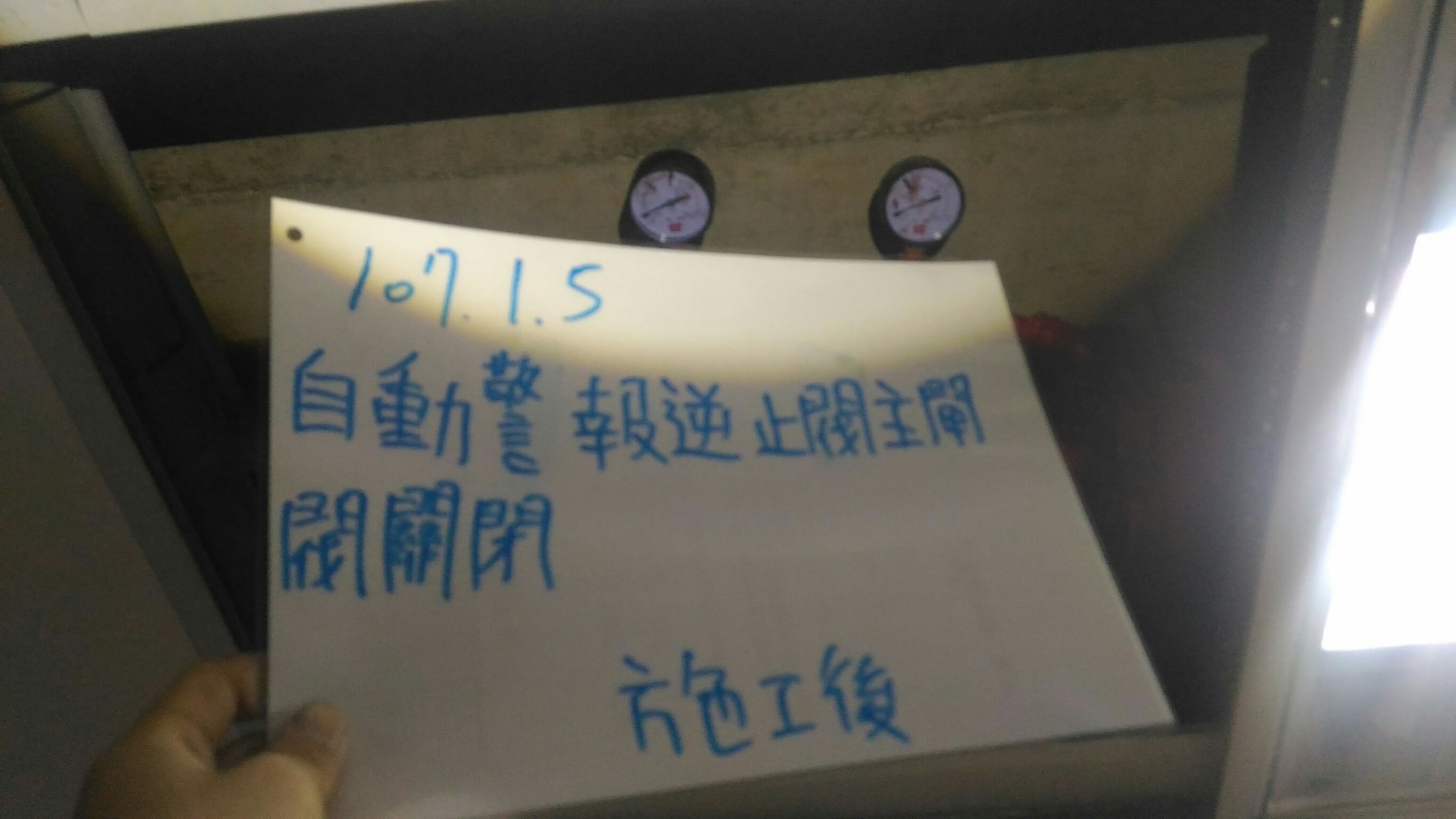 新北市新店區社區大樓-自動警報逆止閥主閘閥關閉