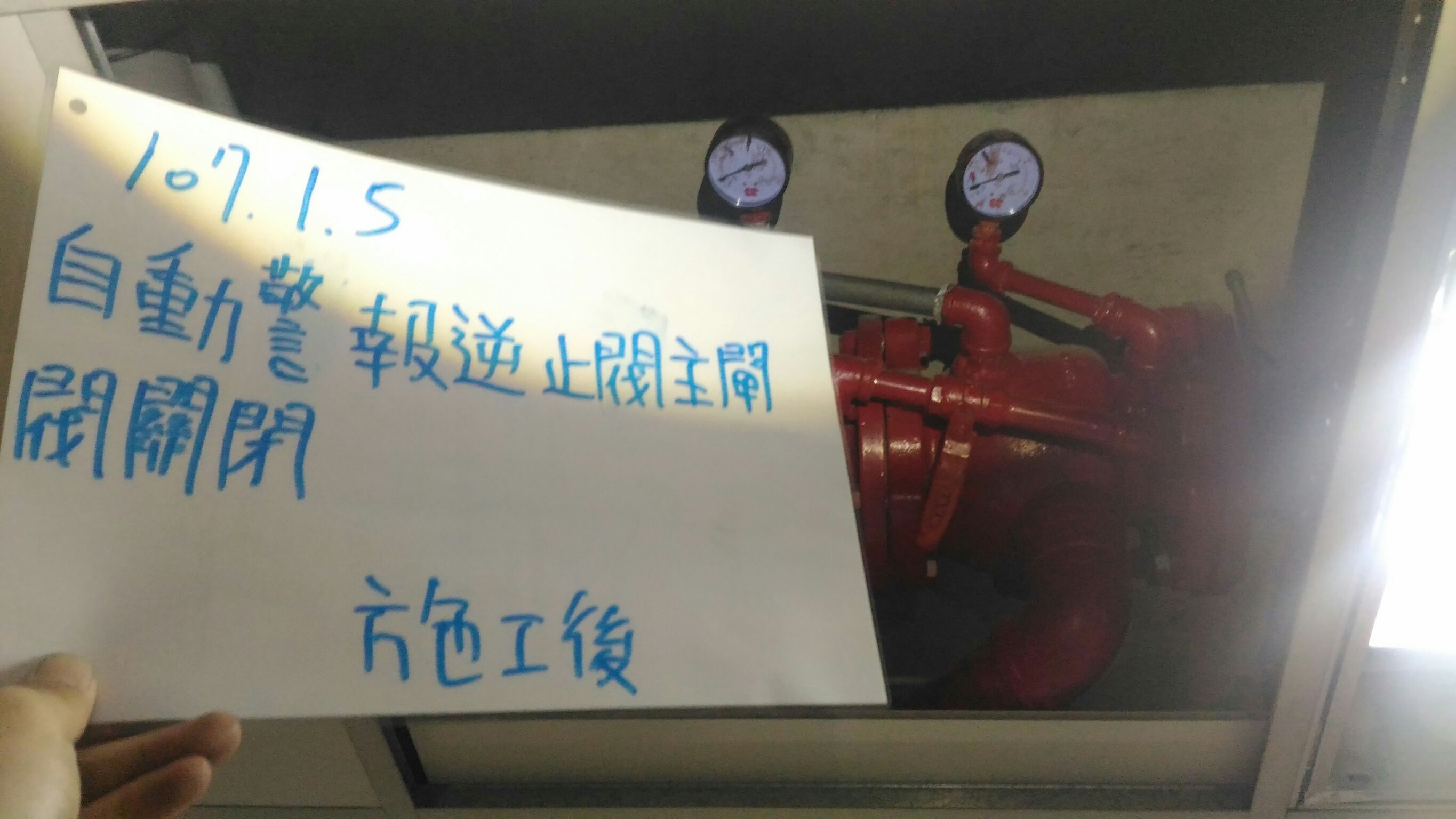 新北市新店區社區大樓-自動警報逆止閥主閘閥關閉