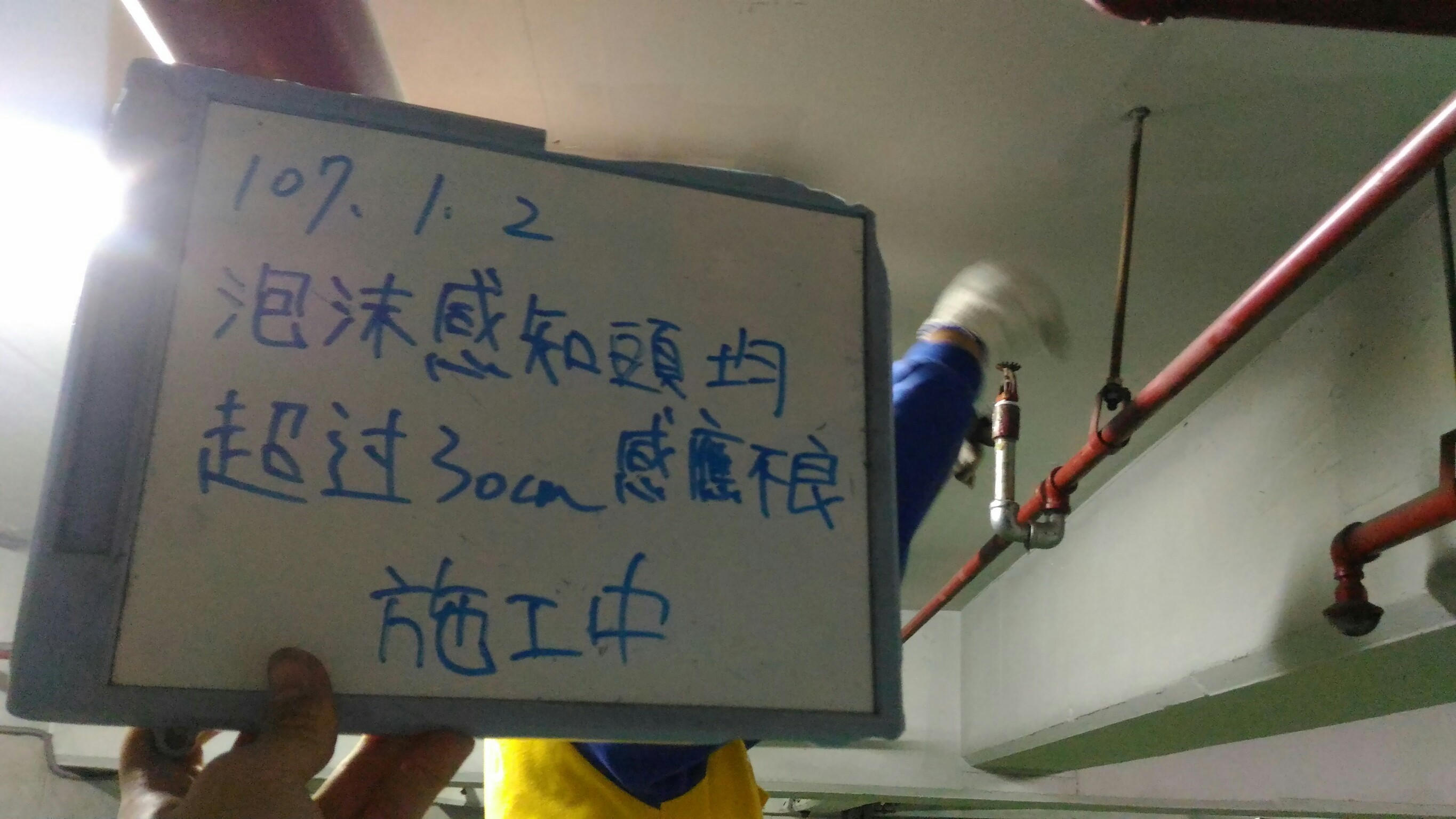 新北市新店區社區大樓-泡沫感知頭均超過30cm感應不良