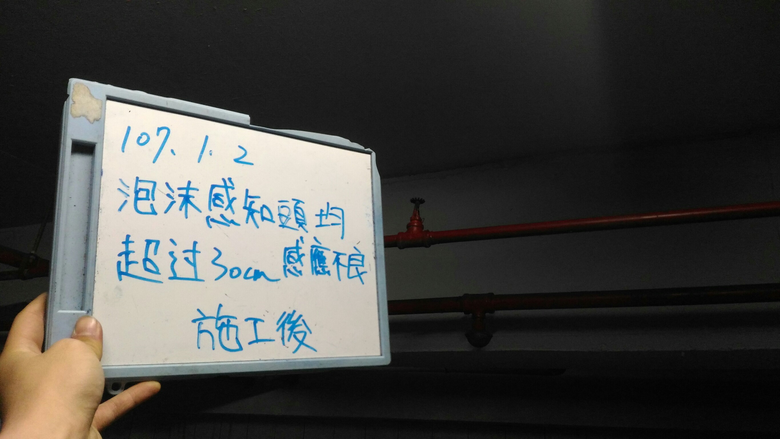 新北市新店區社區大樓-泡沫感知頭均超過30cm感應不良