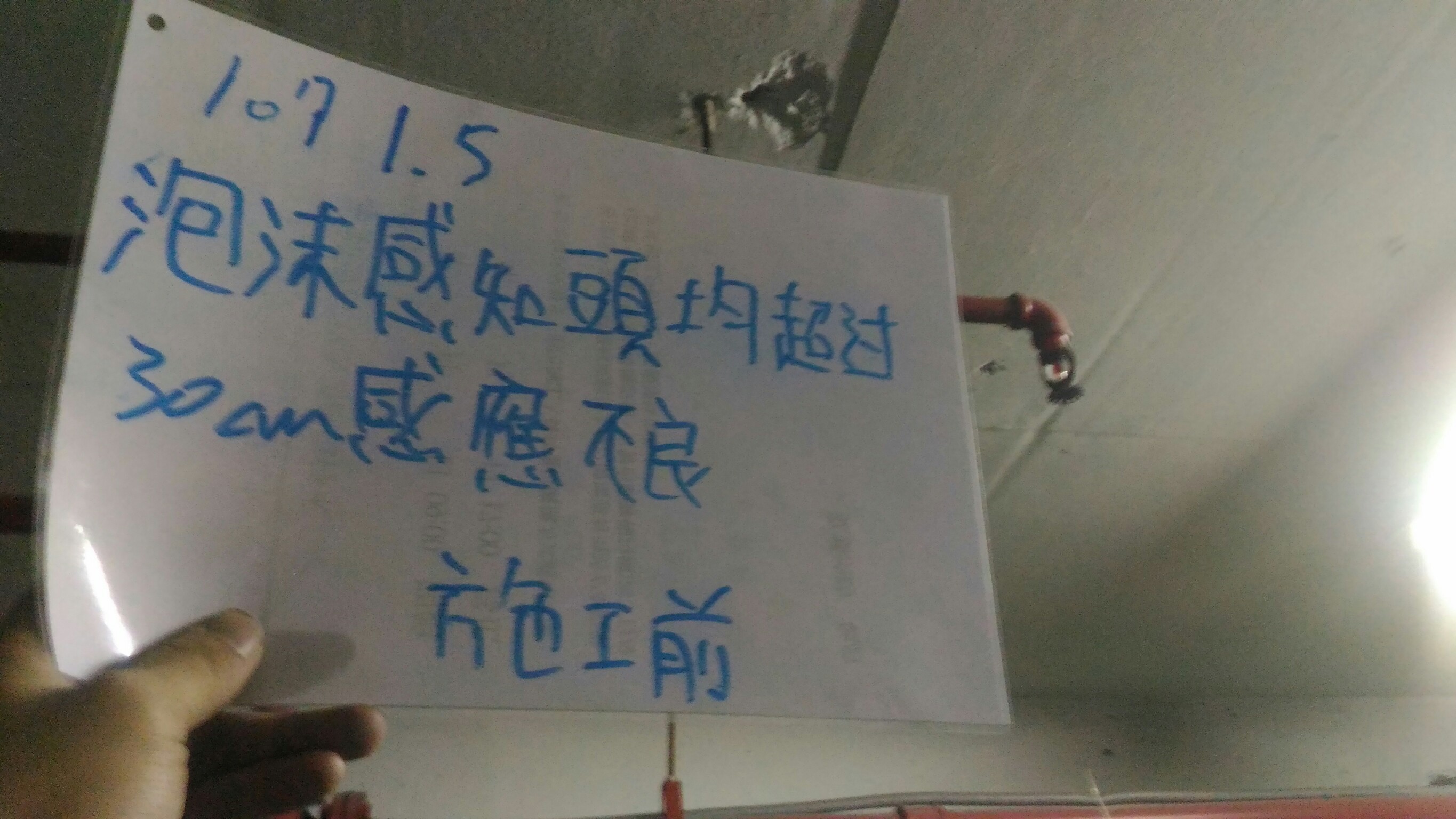 新北市新店區社區大樓-泡沫感知頭均超過30cm感應不良