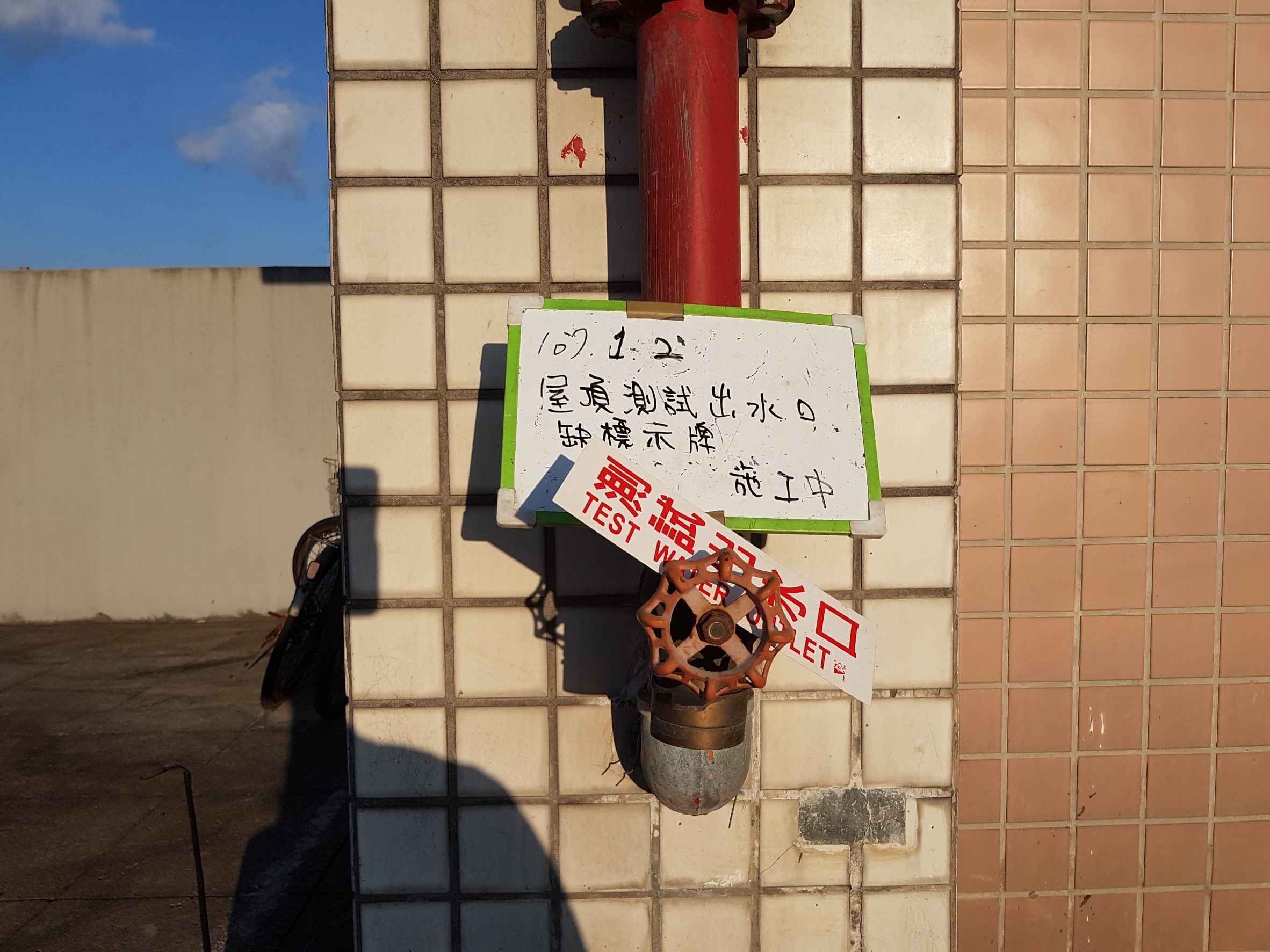 新北市新店區社區大樓-屋頂測試出水口缺標示牌-1