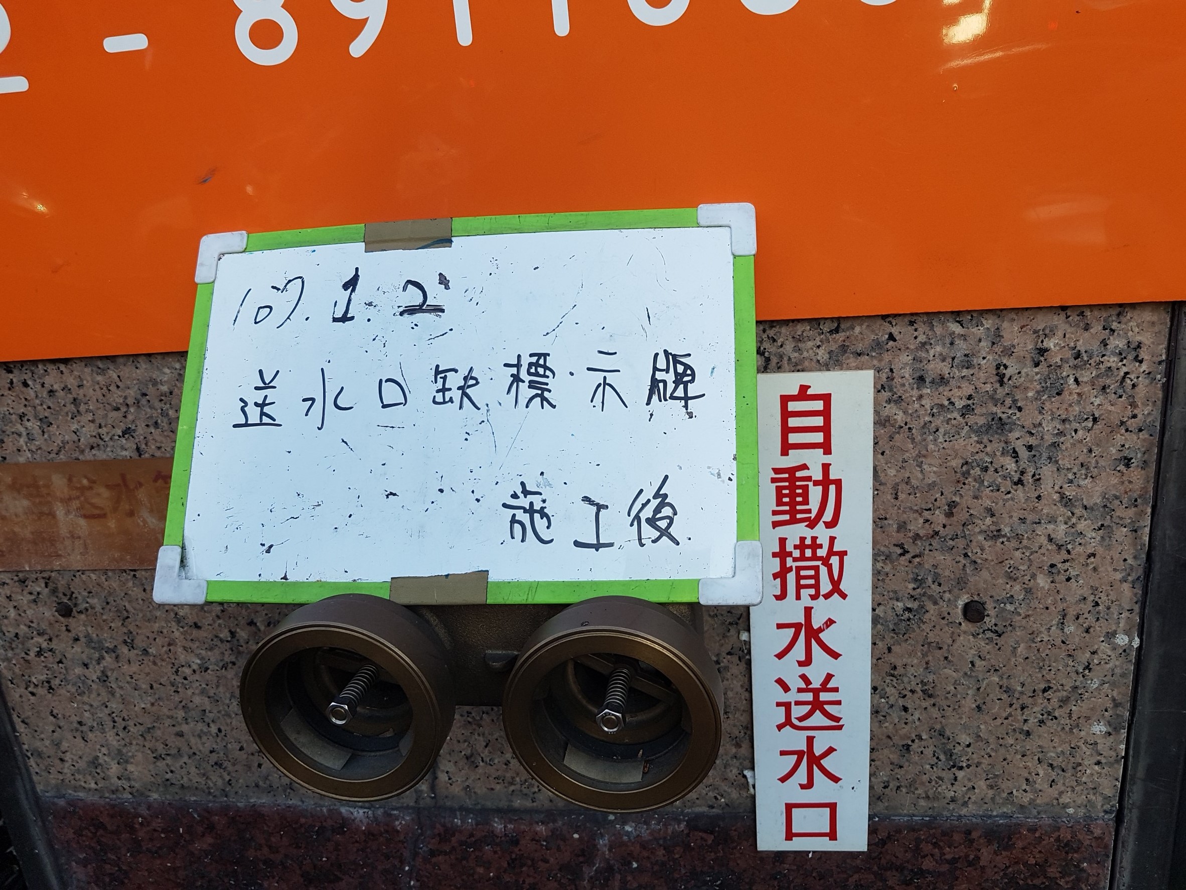 新北市新店區社區大樓-送水口缺標示牌-1