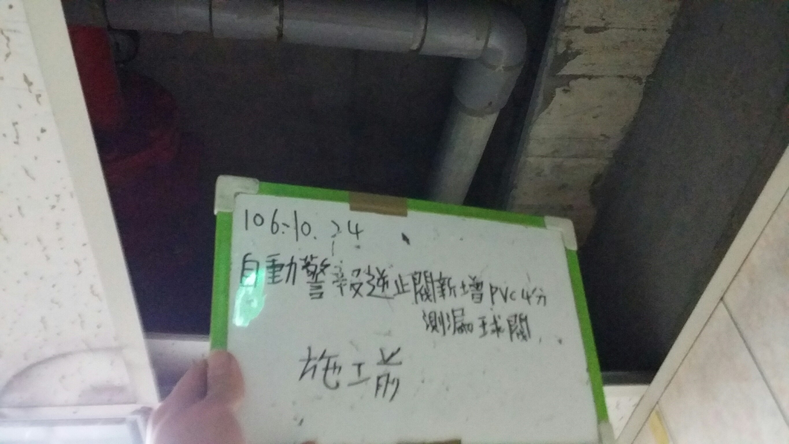 自動警報逆止閥新增PVC4分測漏球閥