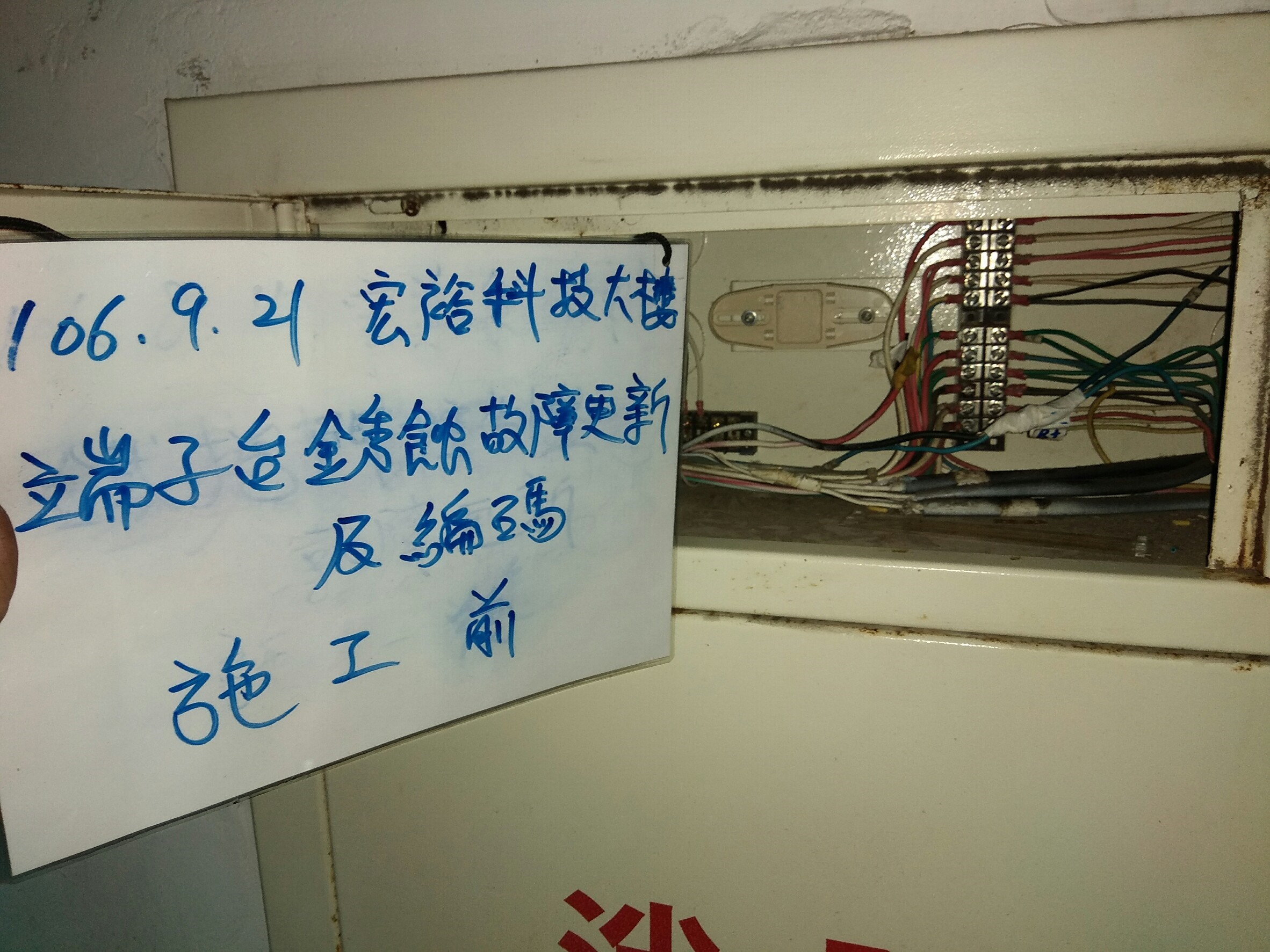 端子台鏽蝕更新