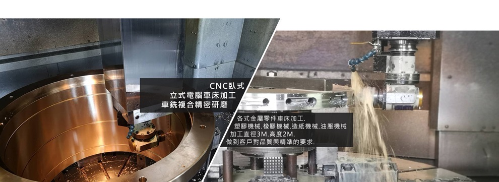 嘉逢工業-專營CNC 電腦立式車銑床加工-機械加工