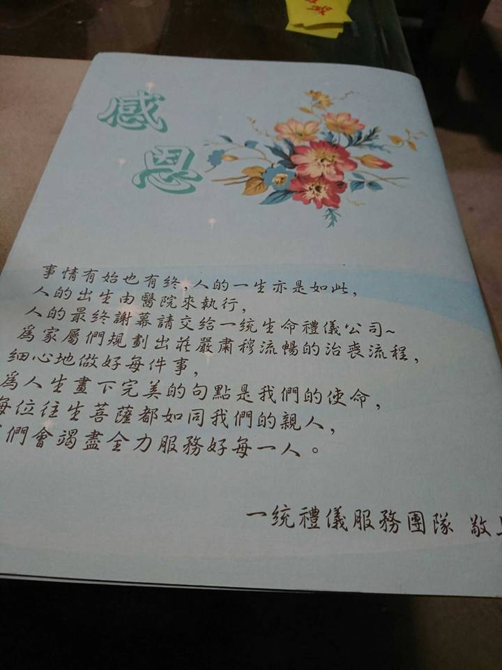 生命禮儀契約書