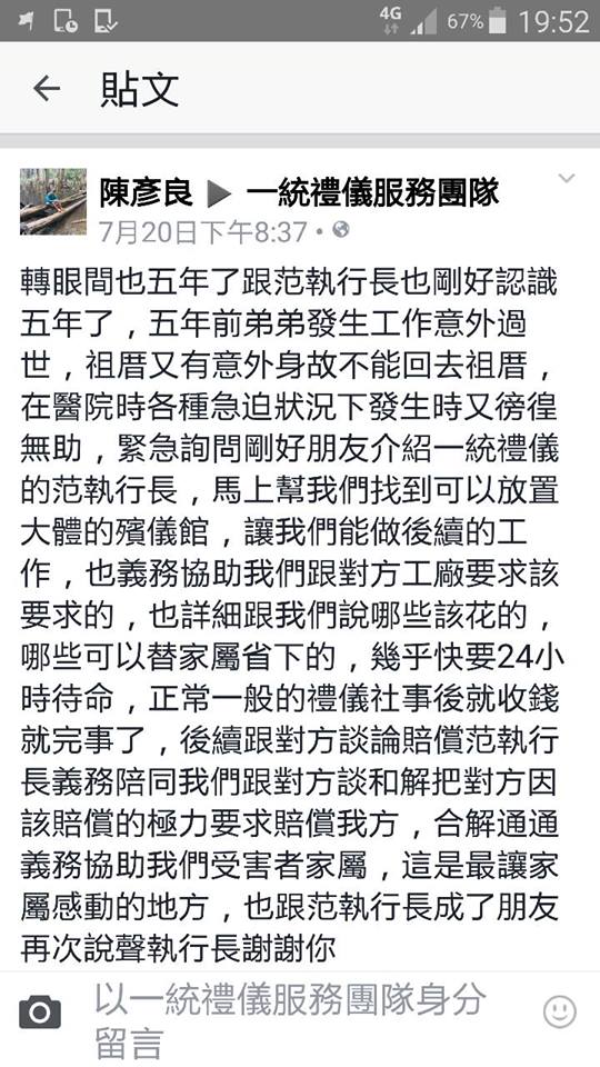 家屬感謝留言✧一統生命禮儀社✧
