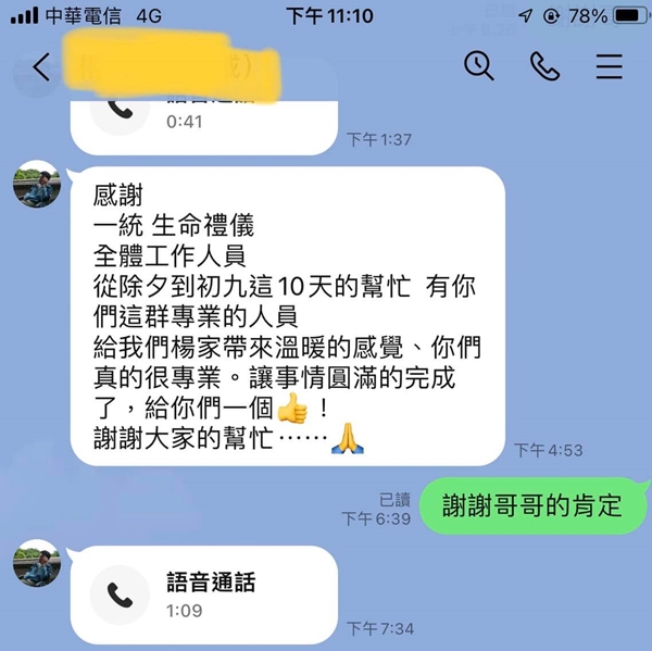 家屬的留言改謝✧一統生命禮儀社✧