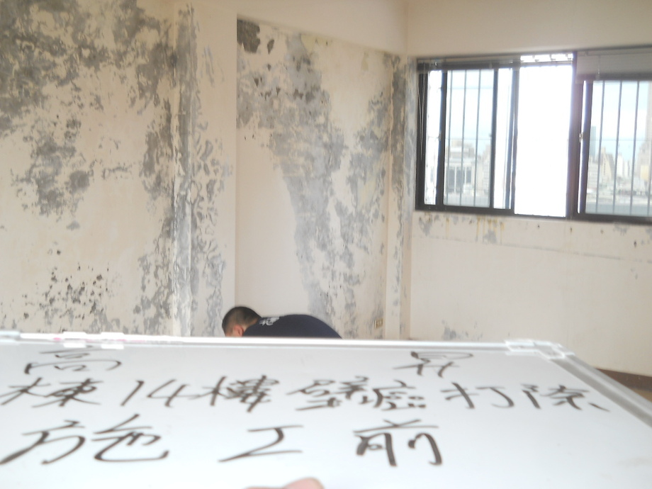 牆面壁癌施工前