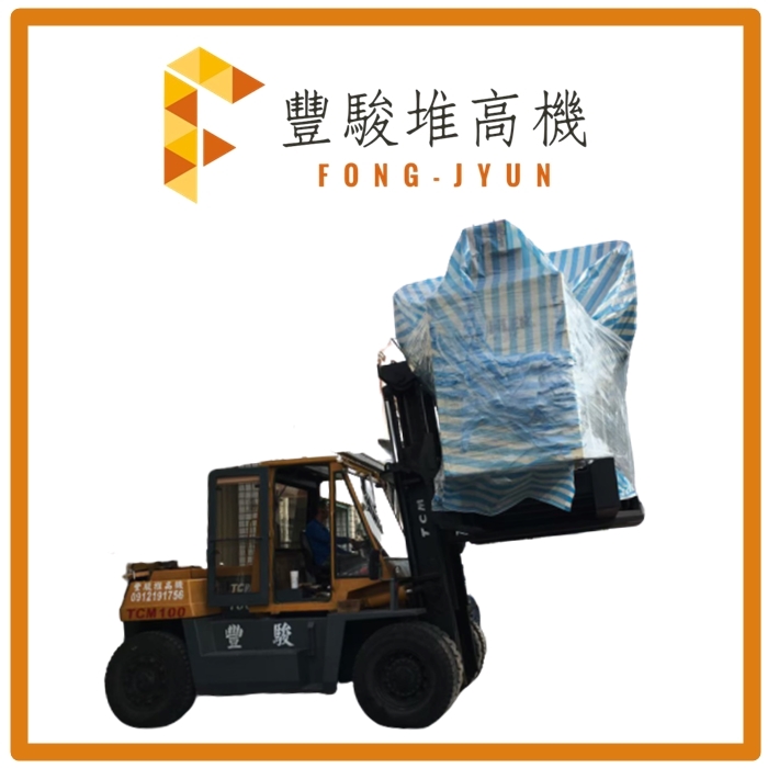笨重物品裝卸✭佳里堆高機出租✭
