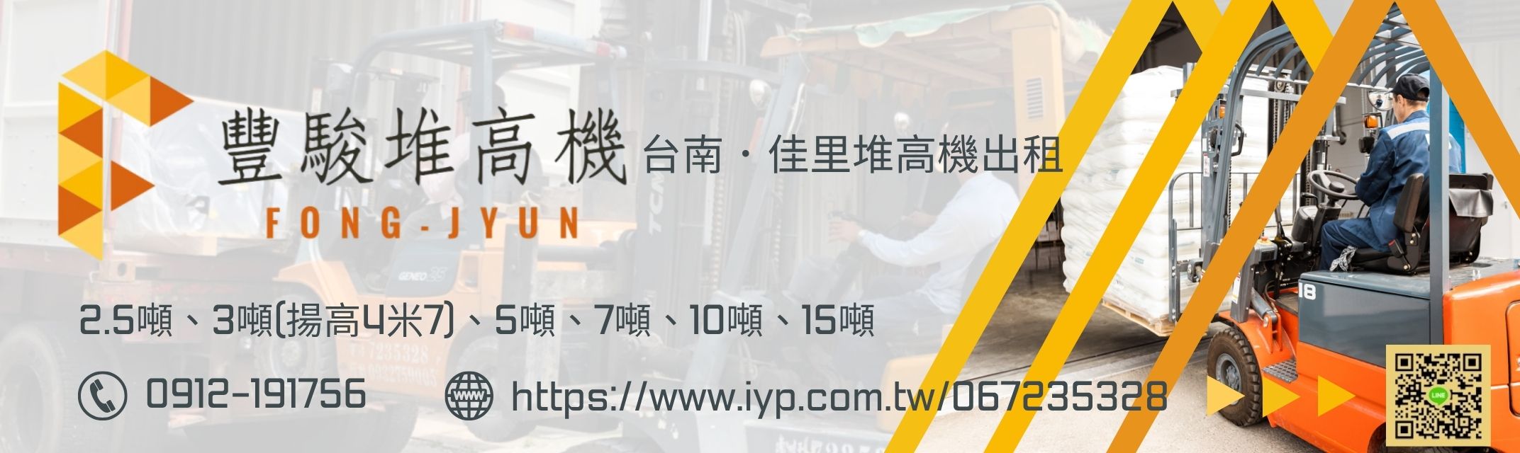 豐駿企業行-搬運起重服務