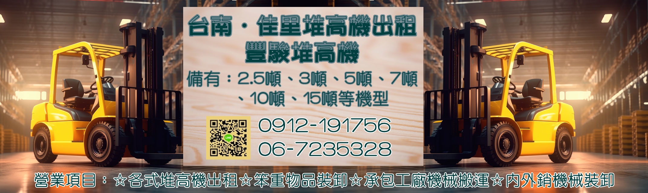 堆高機出租-豐駿企業行-搬運起重服務