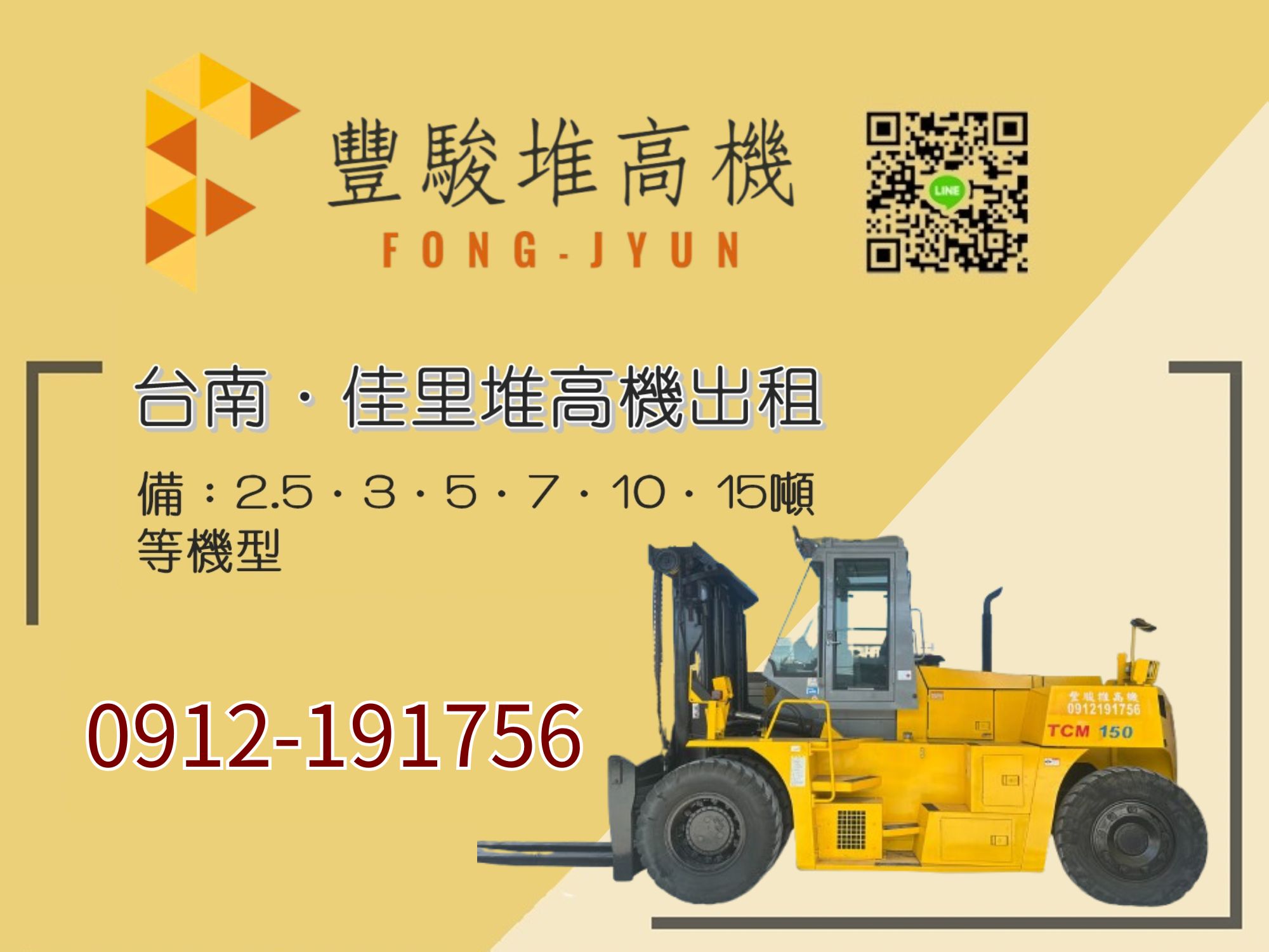 豐駿企業行-搬運起重服務