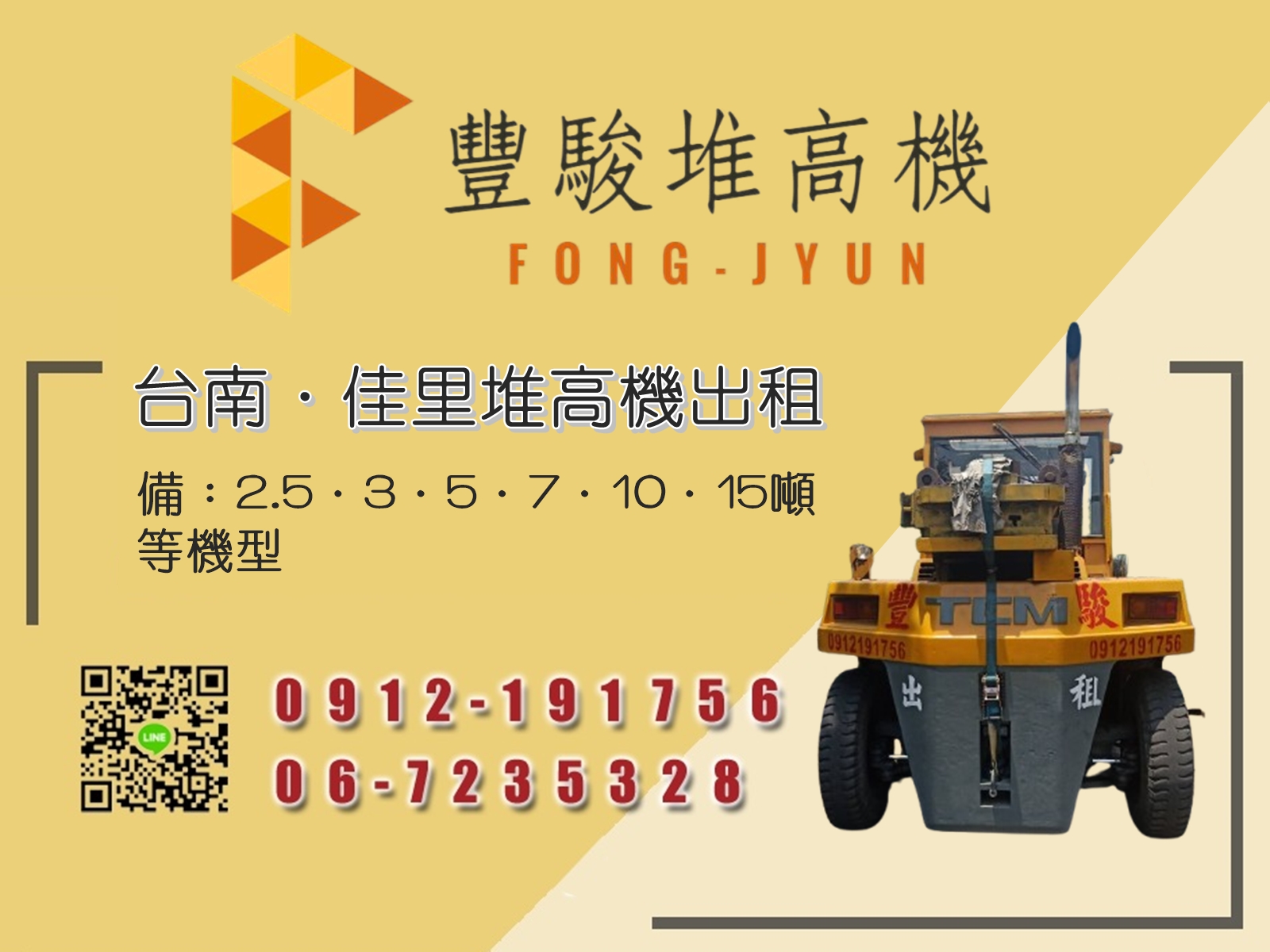 堆高機出租-豐駿企業行-搬運起重服務