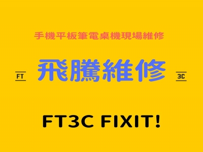 飛騰影視(飛騰手機維修筆電維修)-undefined