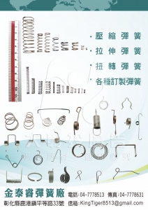 金泰睿彈簧廠-undefined
